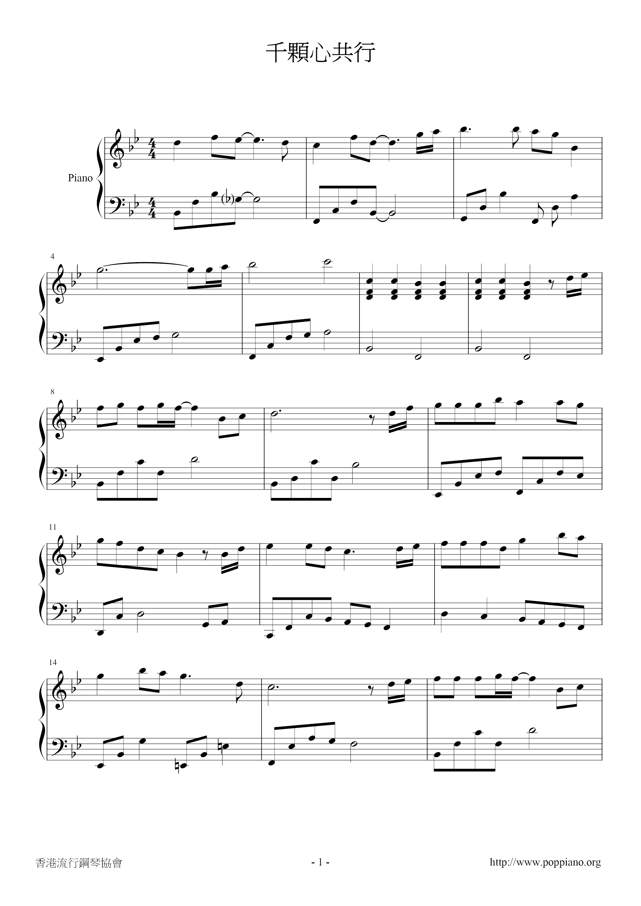 千顆心共行 (東華慈善歌曲)琴譜