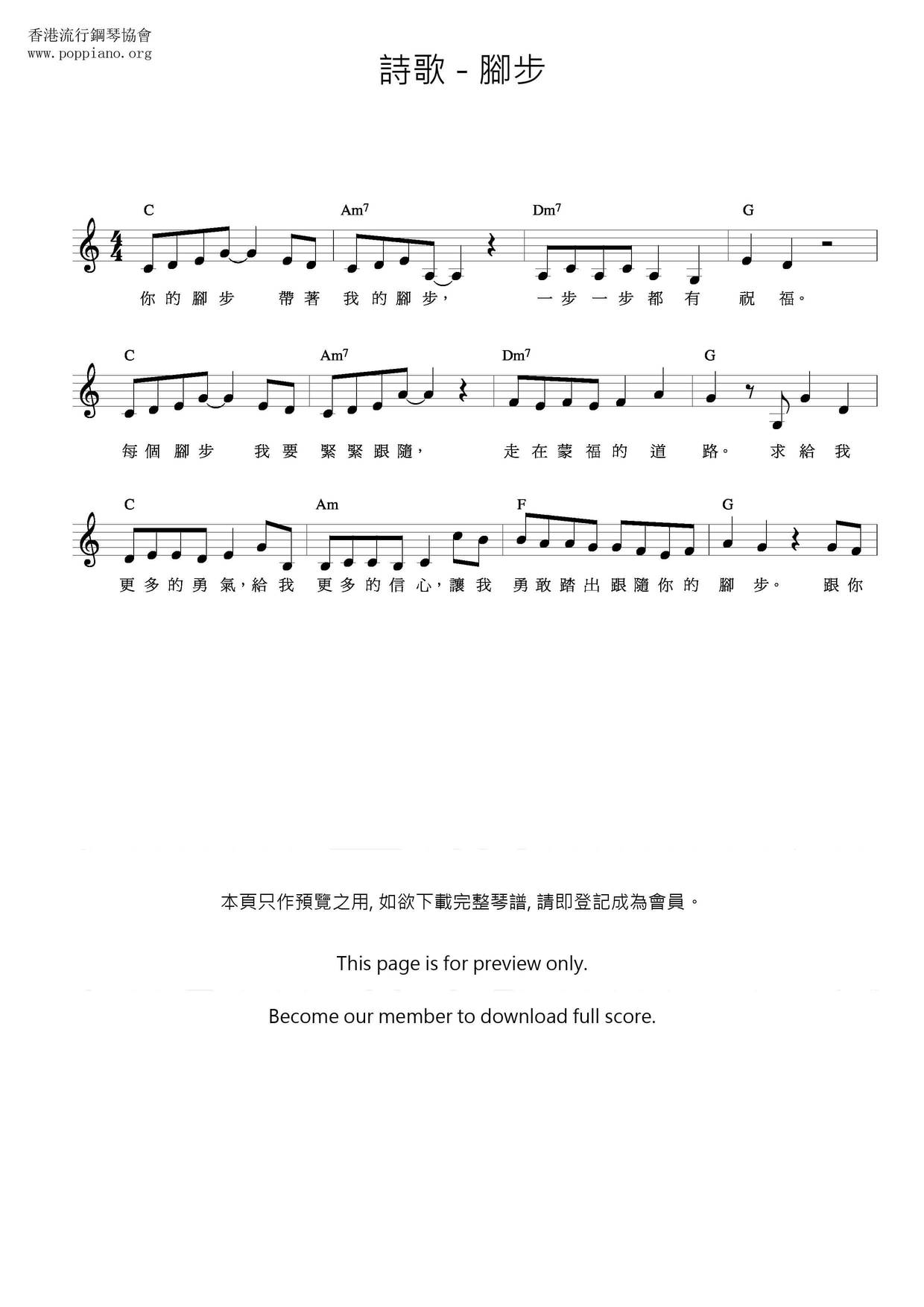 腳步琴譜