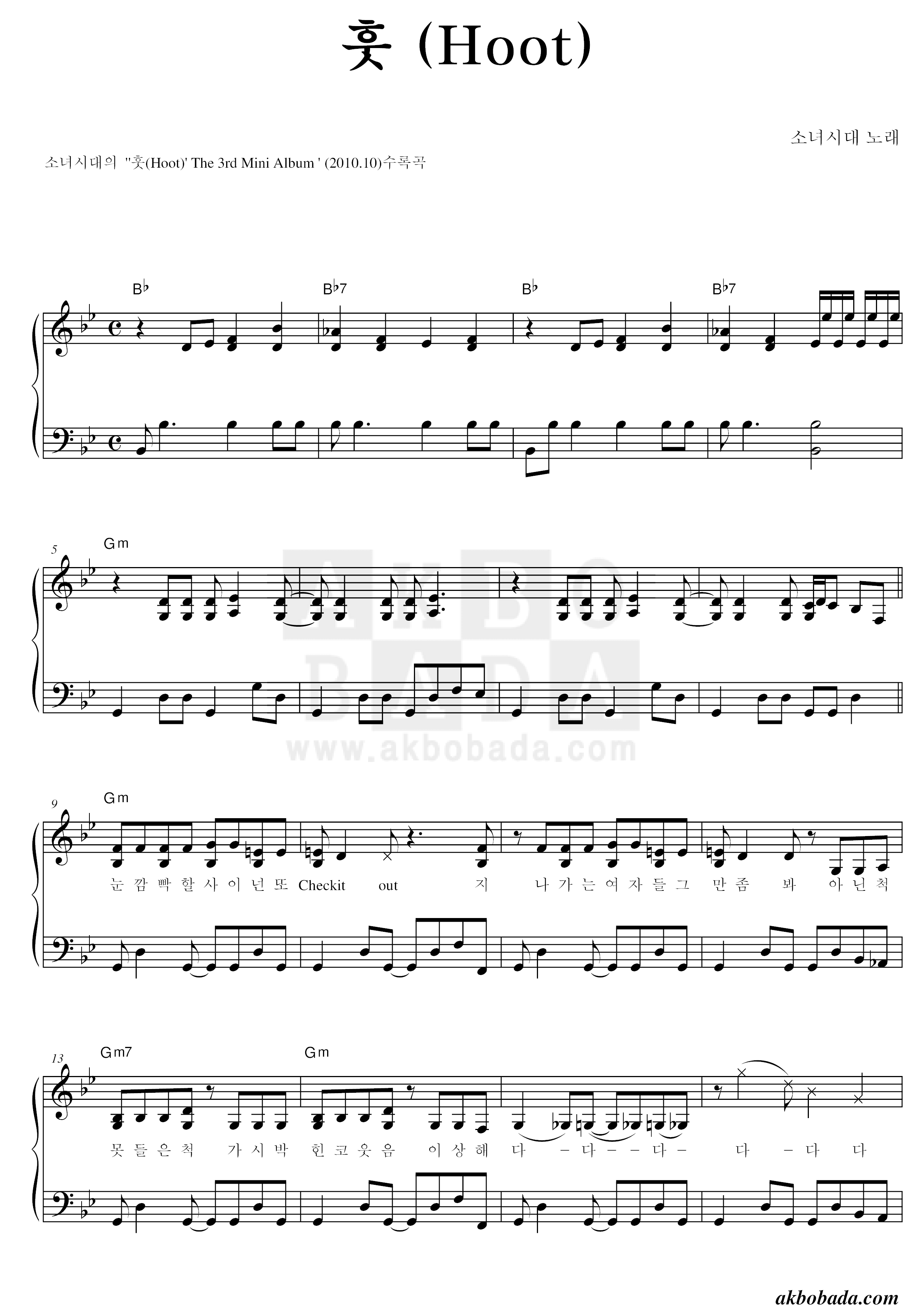 少女時代 Hoot ピアノ譜pdf 香港ポップピアノ協会 無料pdf楽譜ダウンロード Gakufu