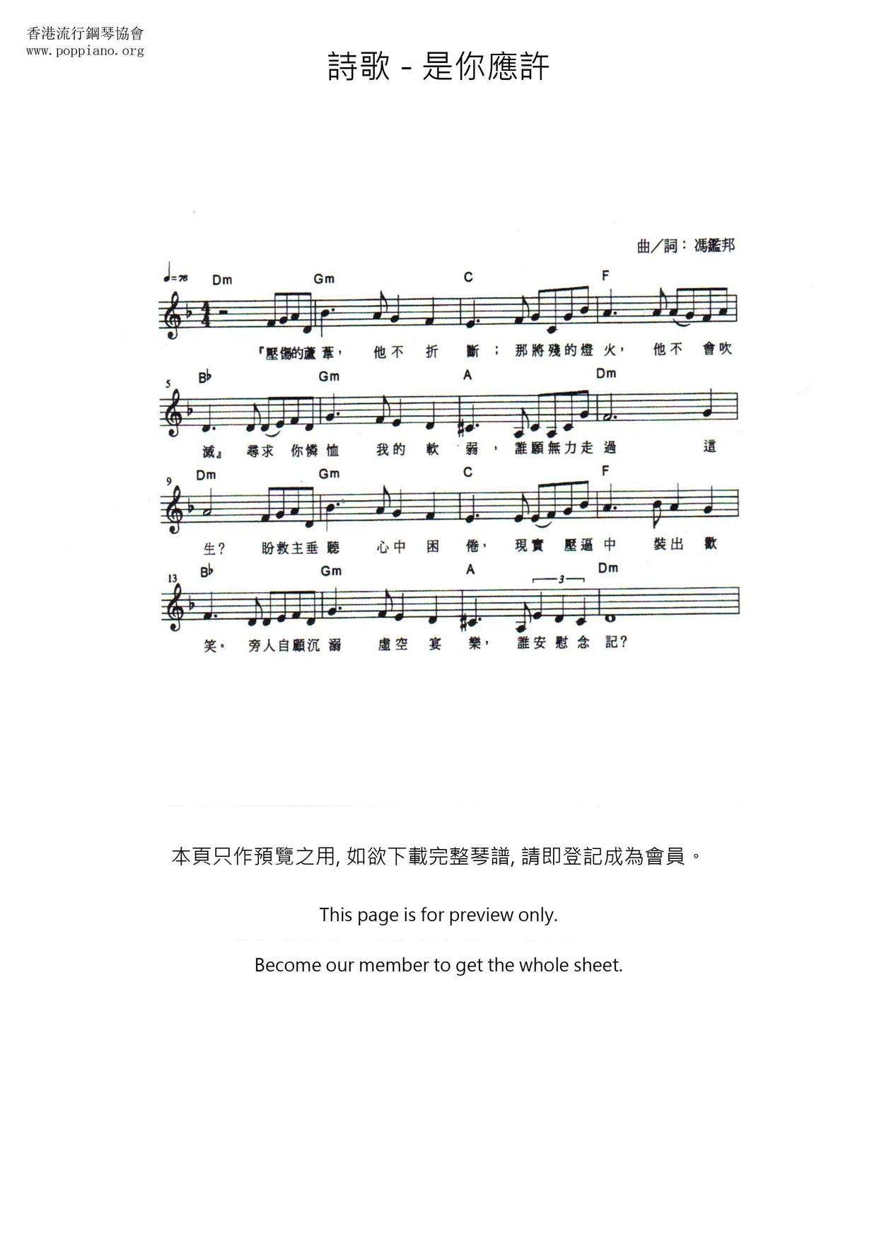 是你應許琴譜