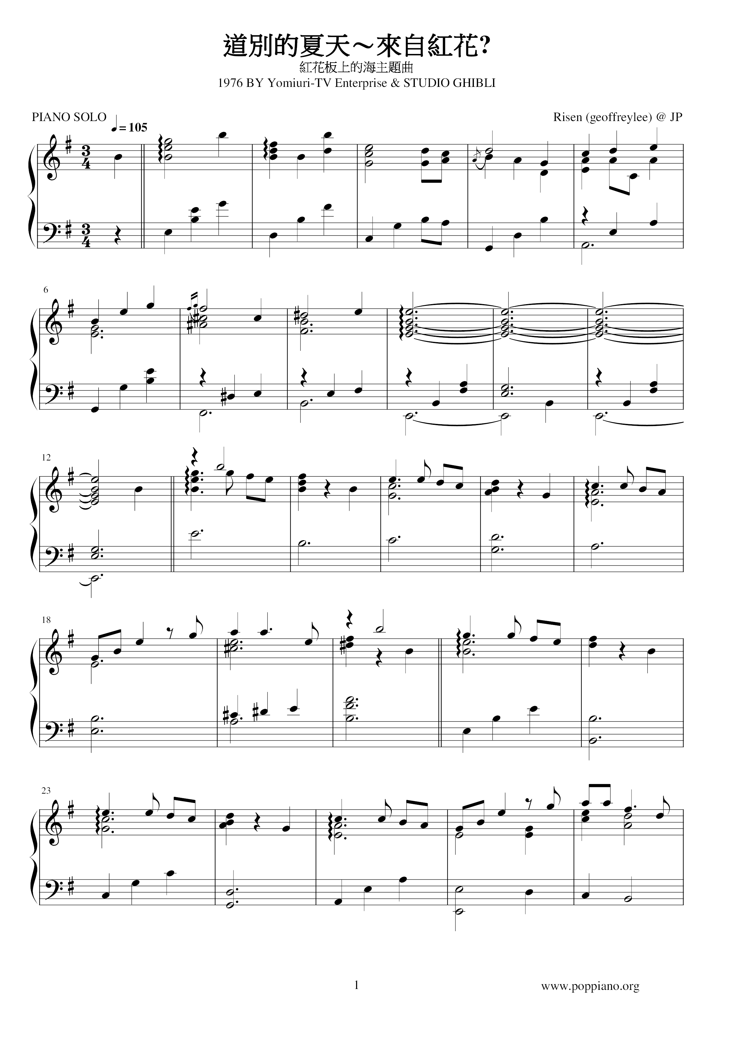 Aoi Teshima Summer Farewell Sheet Music Pdf さよならの夏 コクリコ坂から 楽譜 手嶌 葵 Free Score Download Aoi Teshima Summer Farewell Sheet Music Pdf さよならの夏 コクリコ坂から 楽譜 手嶌 葵 Free Score Download