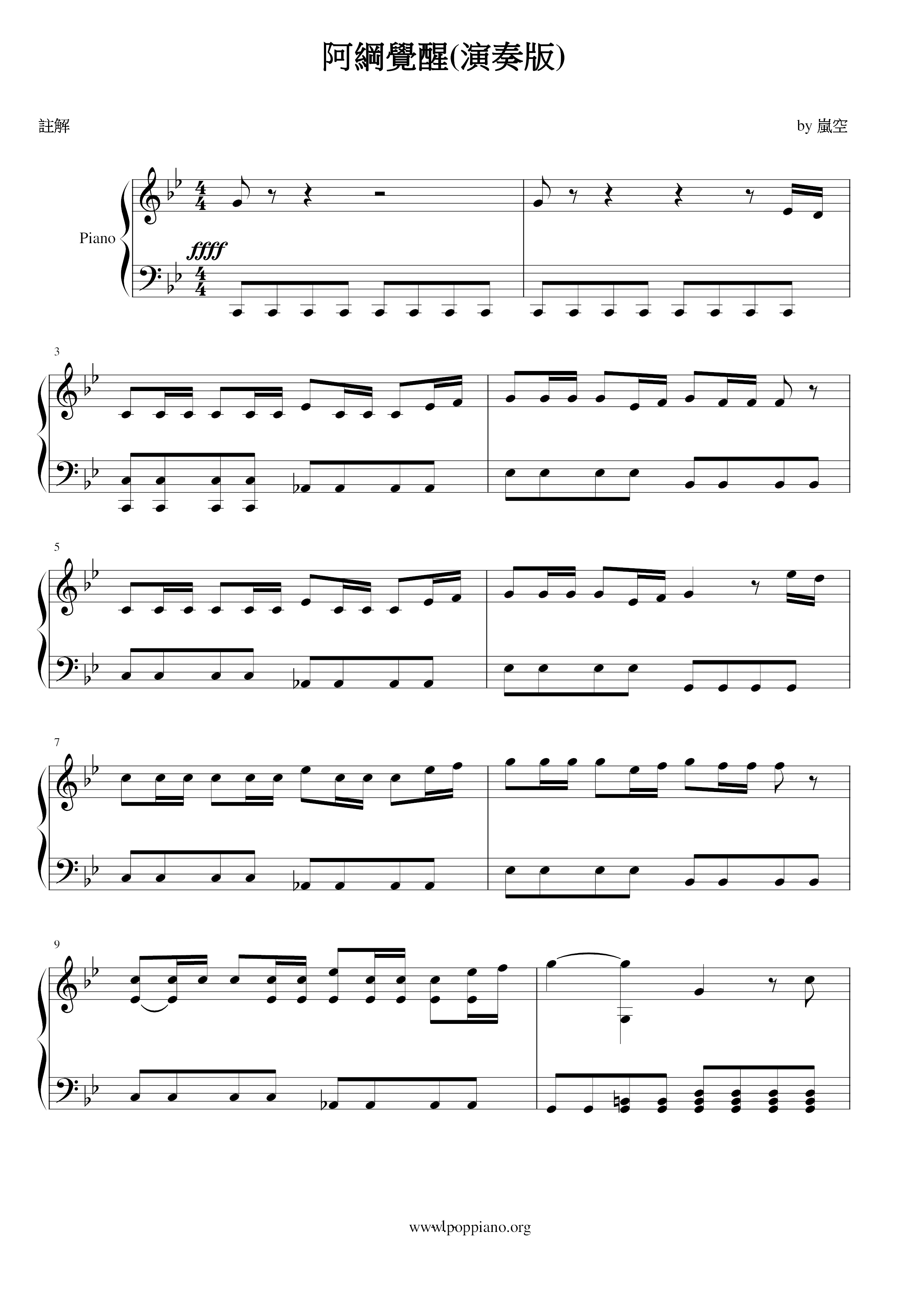 アニメ 家庭教師 阿綱覺醒 ピアノ譜pdf 香港ポップピアノ協会 無料pdf楽譜ダウンロード Gakufu