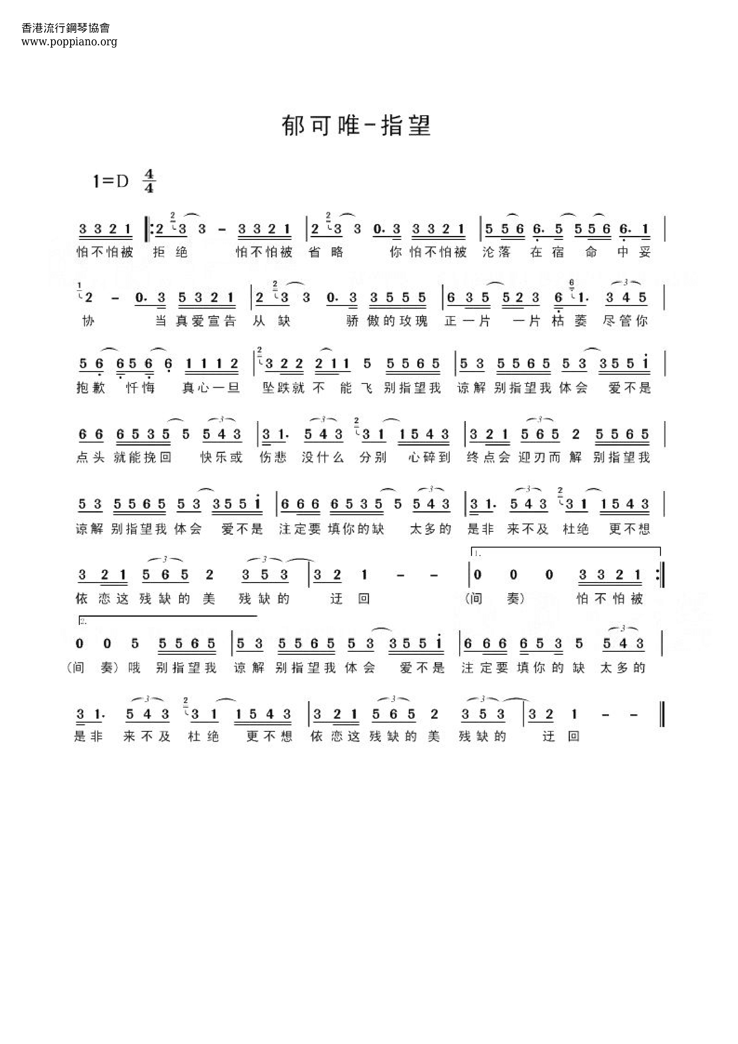 郁可唯 指望简谱pdf 香港流行钢琴协会琴谱下载 郁可唯 指望简谱pdf 香港流行钢琴协会琴谱下载