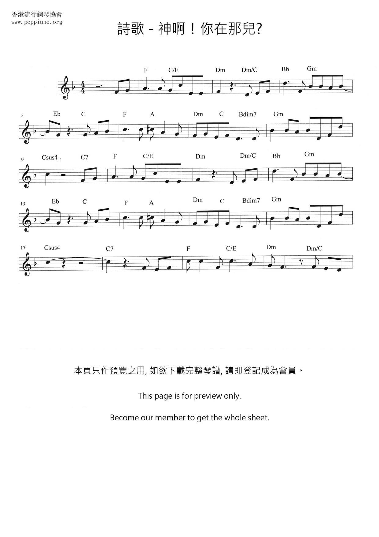 神啊！你在那兒?琴譜