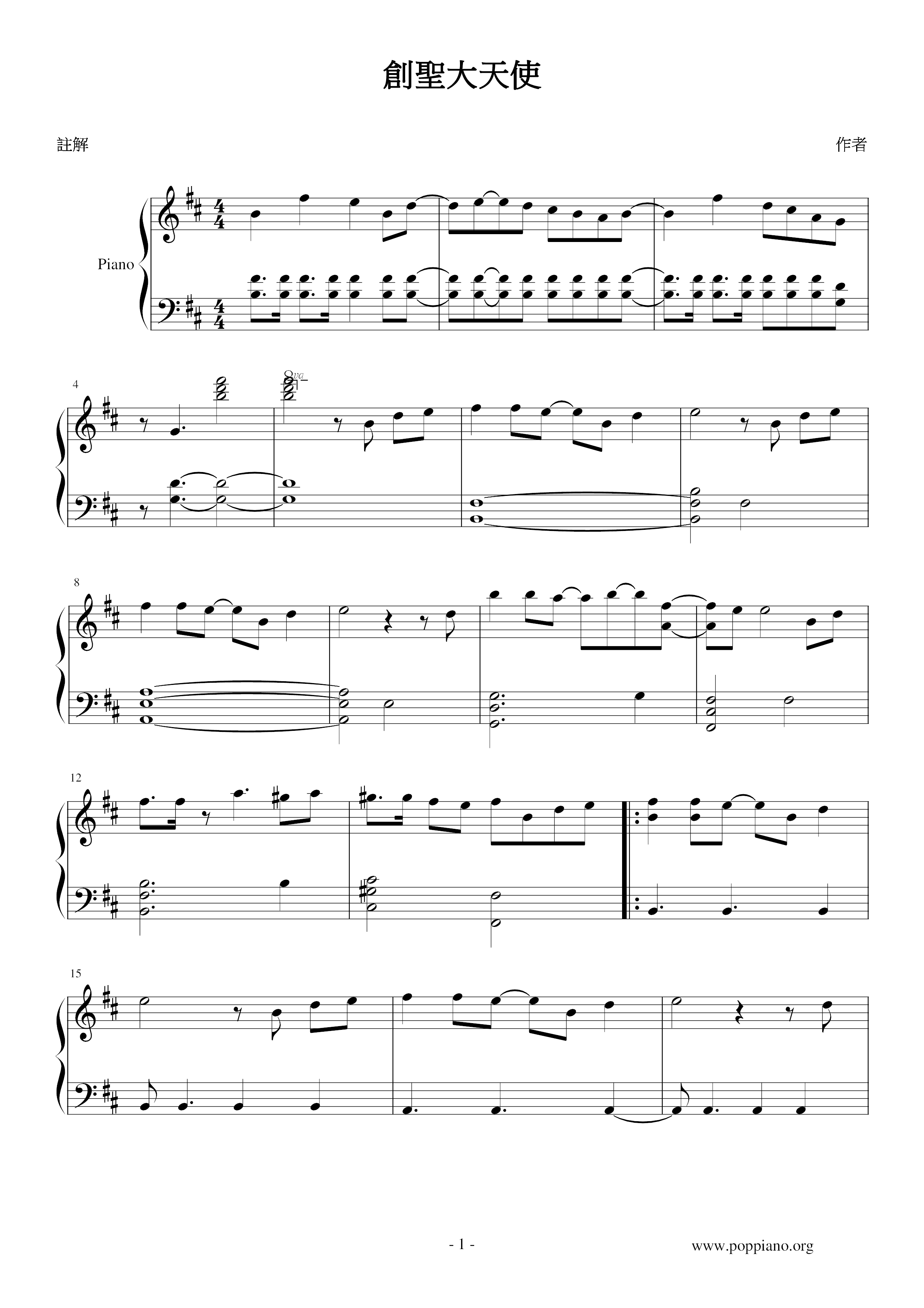 ☆AKINO - 創聖のアクエリオン ピアノ譜pdf- 香港ポップピアノ協会 無料PDF楽譜ダウンロード gakufu ☆