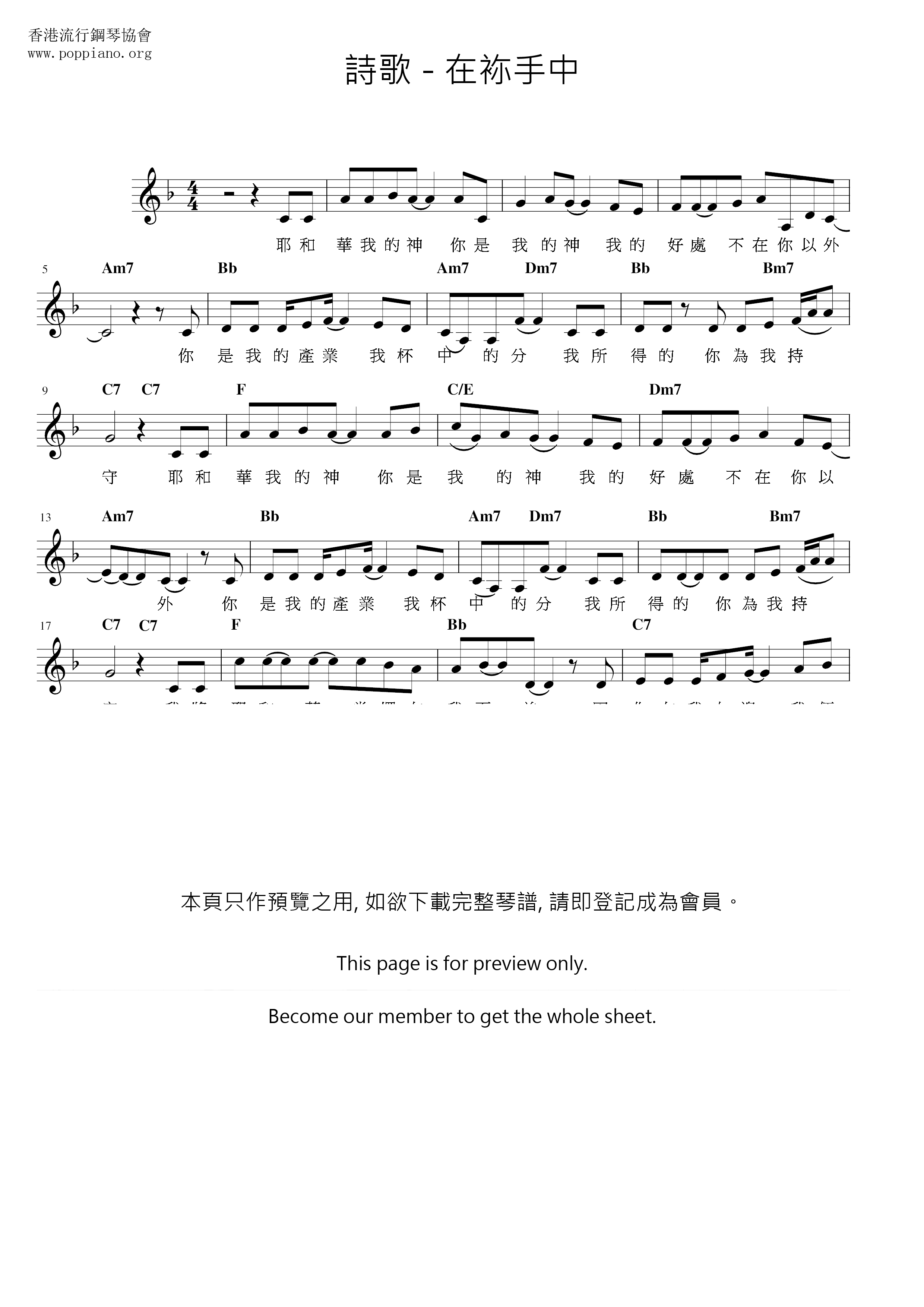 在祢手中琴譜