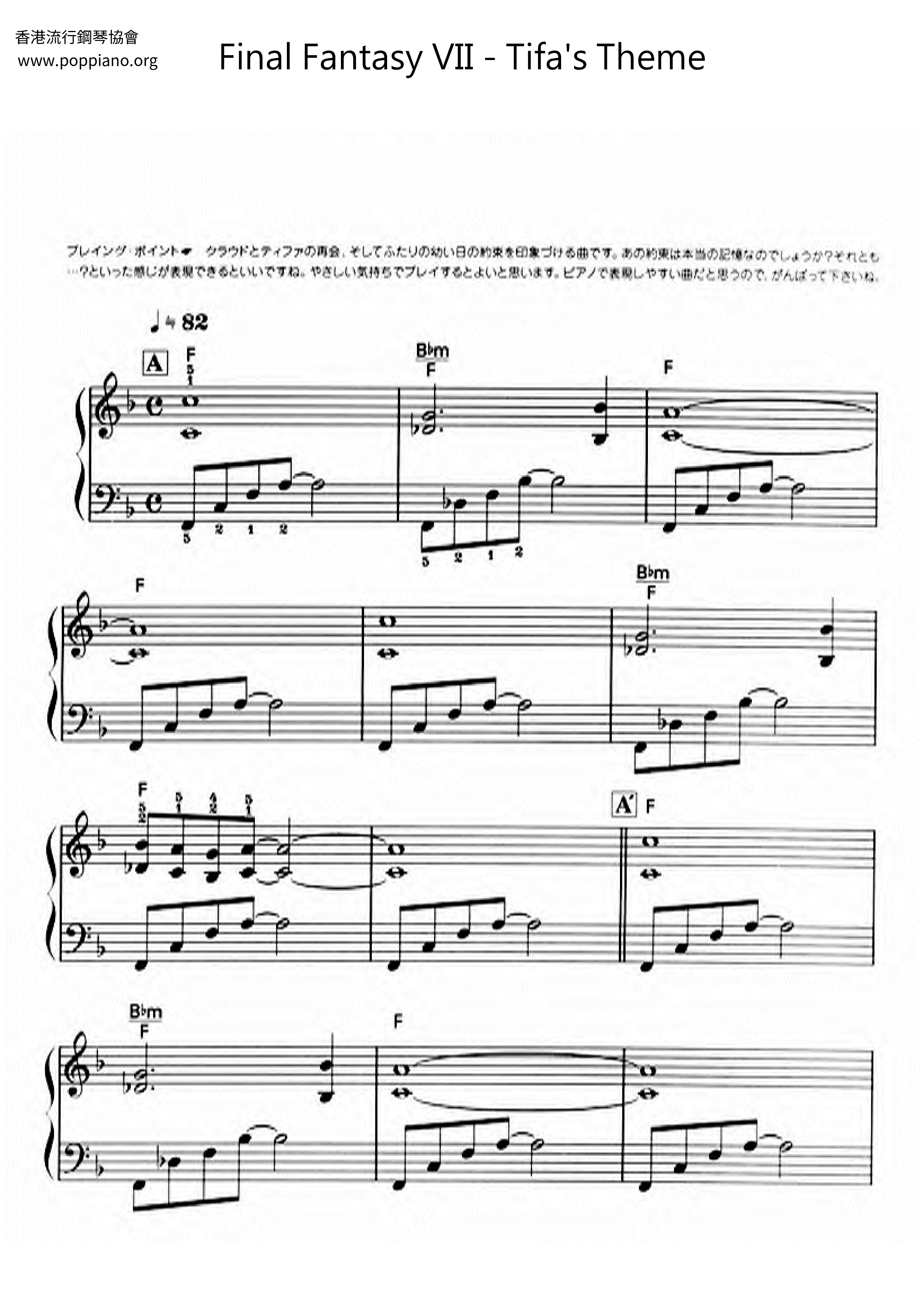 Final Fantasy Vii Tifa S Theme Sheet Music Pdf ティファのテーマ 楽譜 Free Score Download