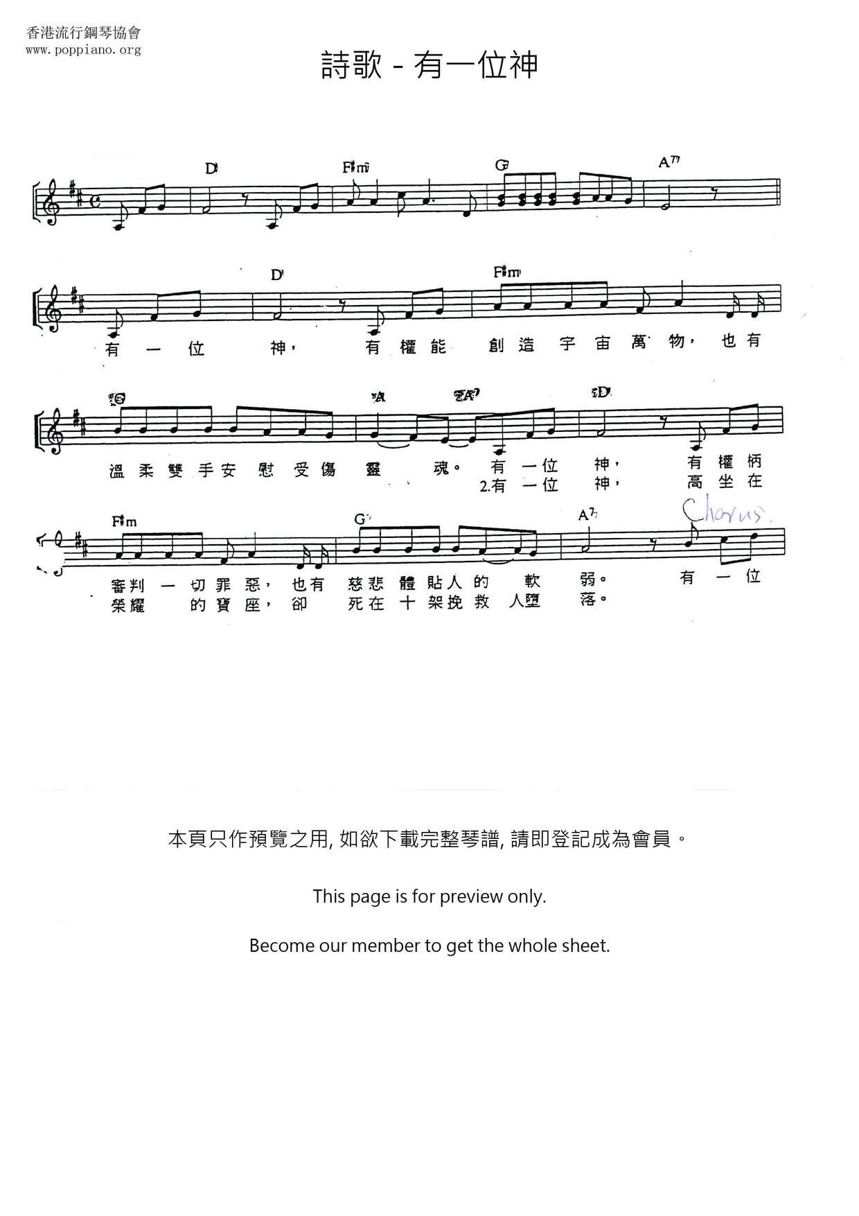 诗歌 有一位神琴谱 五线谱pdf 香港流行钢琴协会琴谱下载