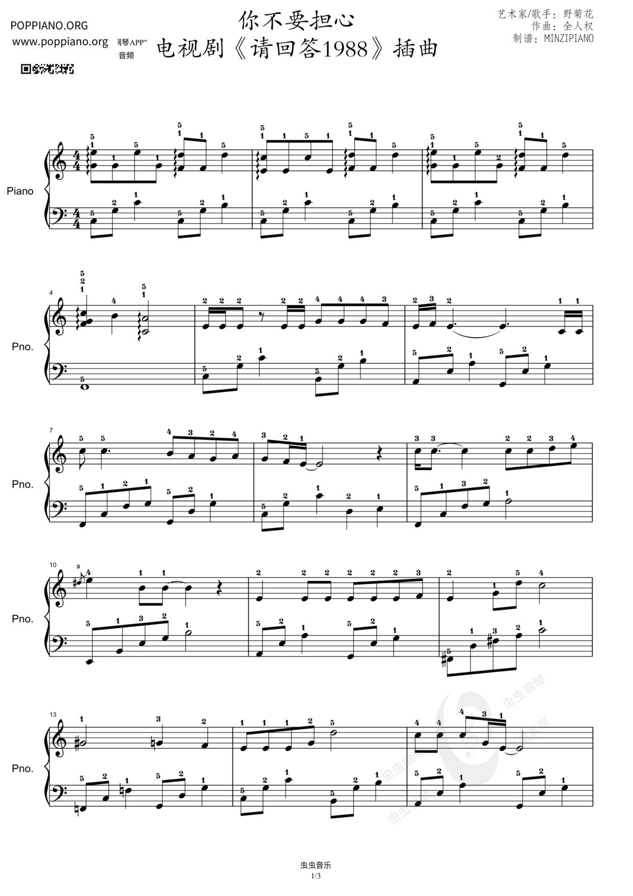 你不要擔心 電視劇《請回答1988》插曲琴譜