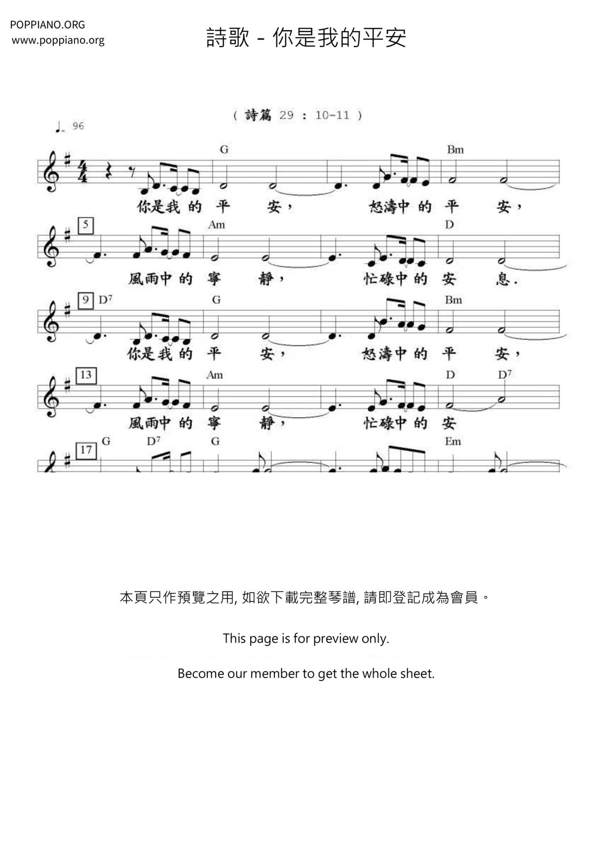 你是我的平安琴譜