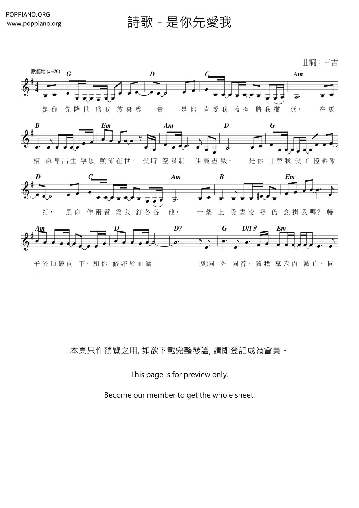 是你先愛我琴譜