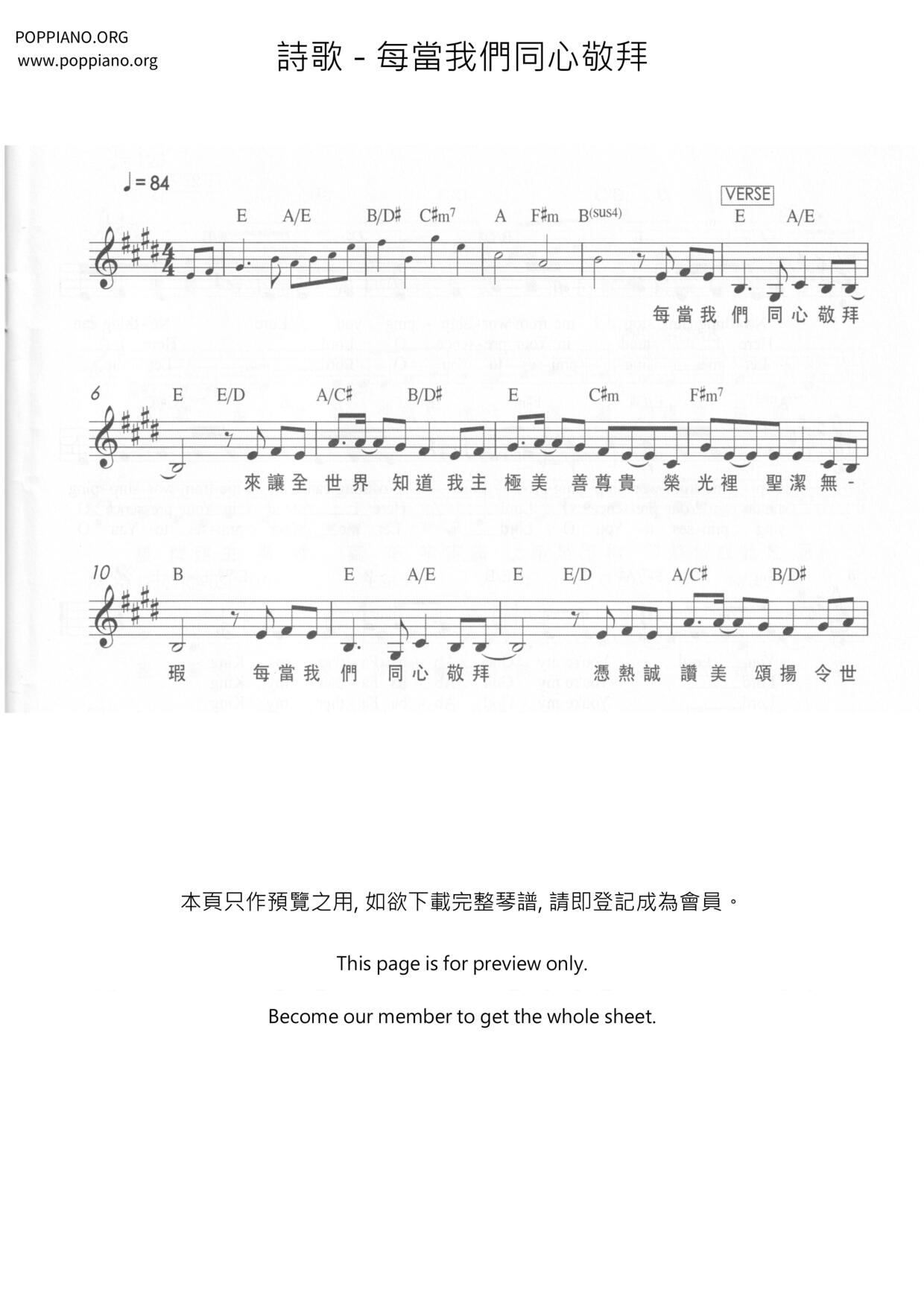 每當我們同心敬拜琴譜