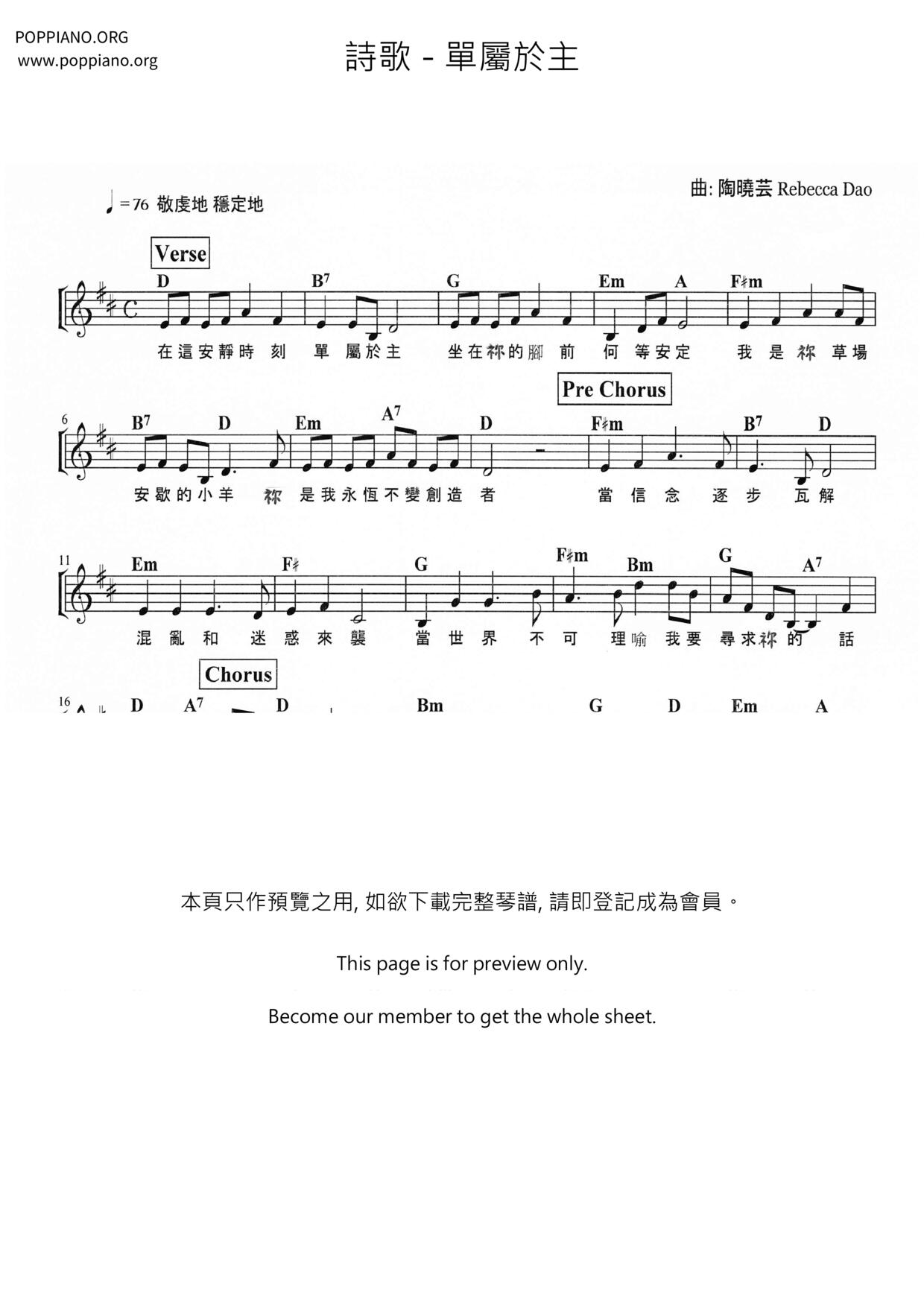 單屬於主琴譜