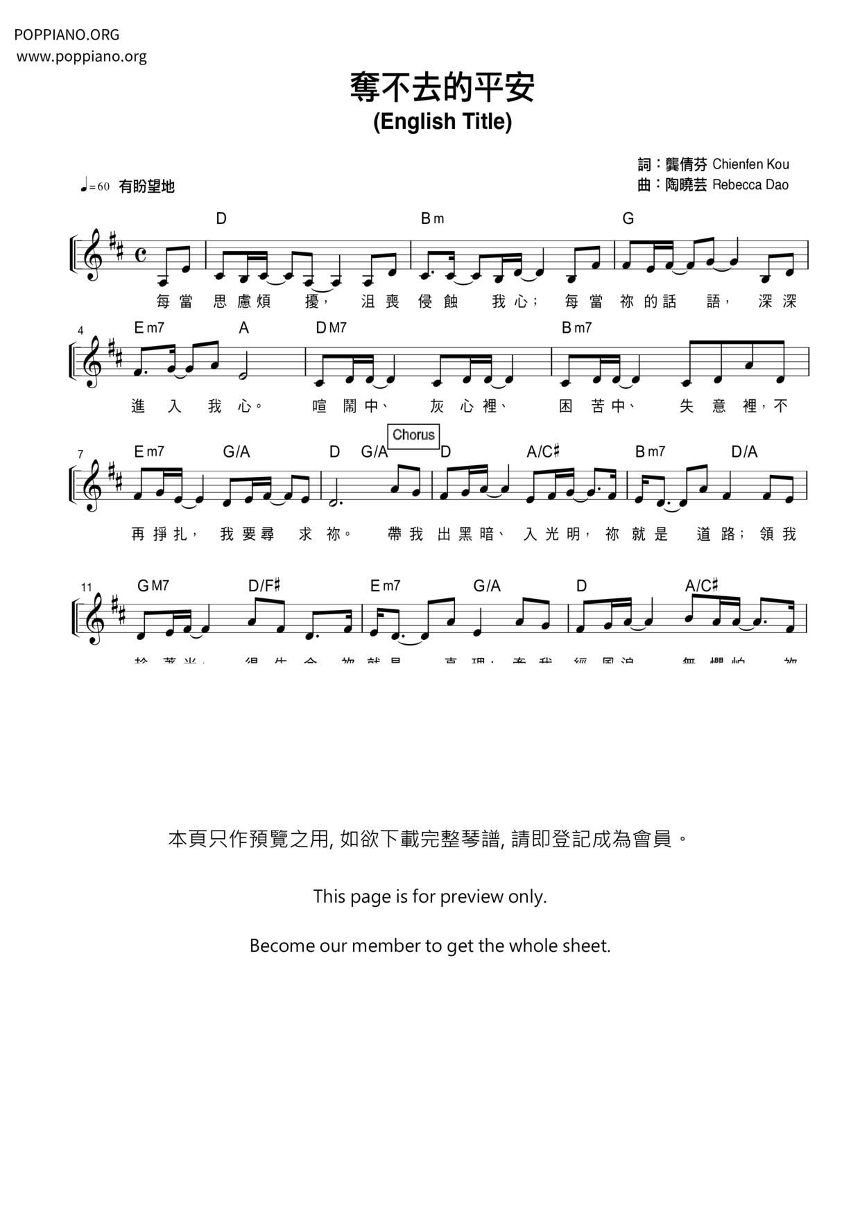 奪不去的平安琴譜