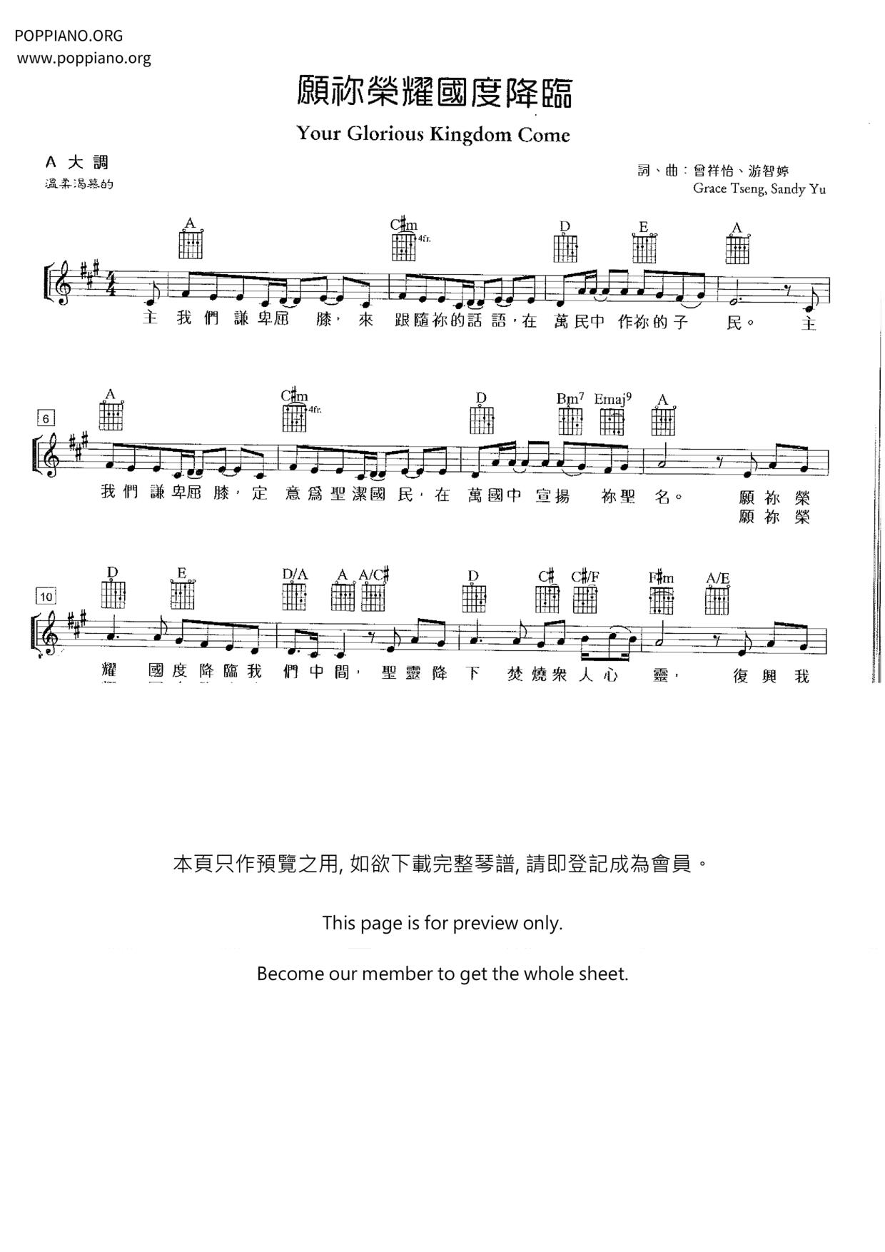 願祢榮耀國度降臨琴譜