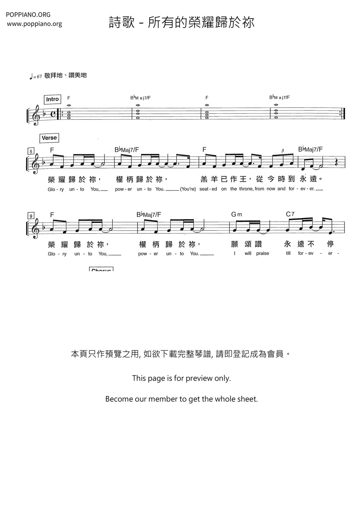 所有的榮耀歸於祢琴譜