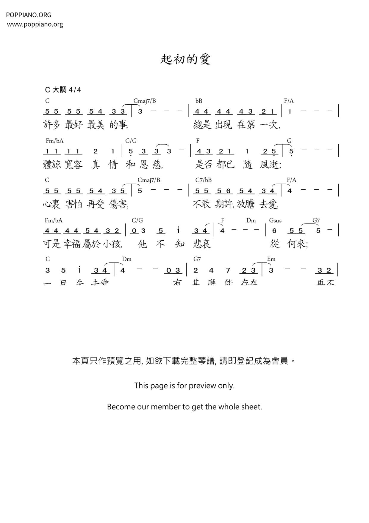 起初的愛琴譜