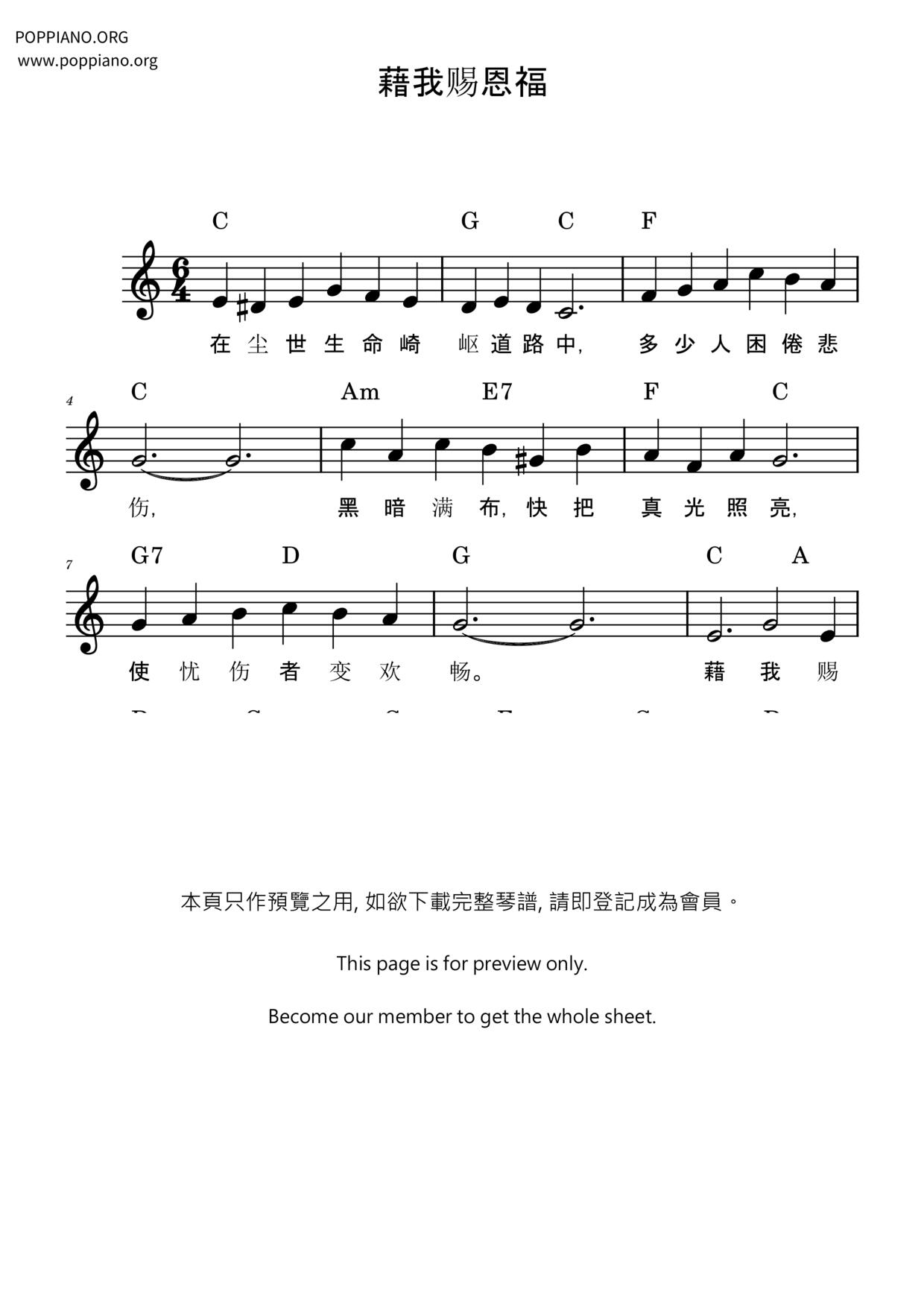 藉我賜恩福琴譜