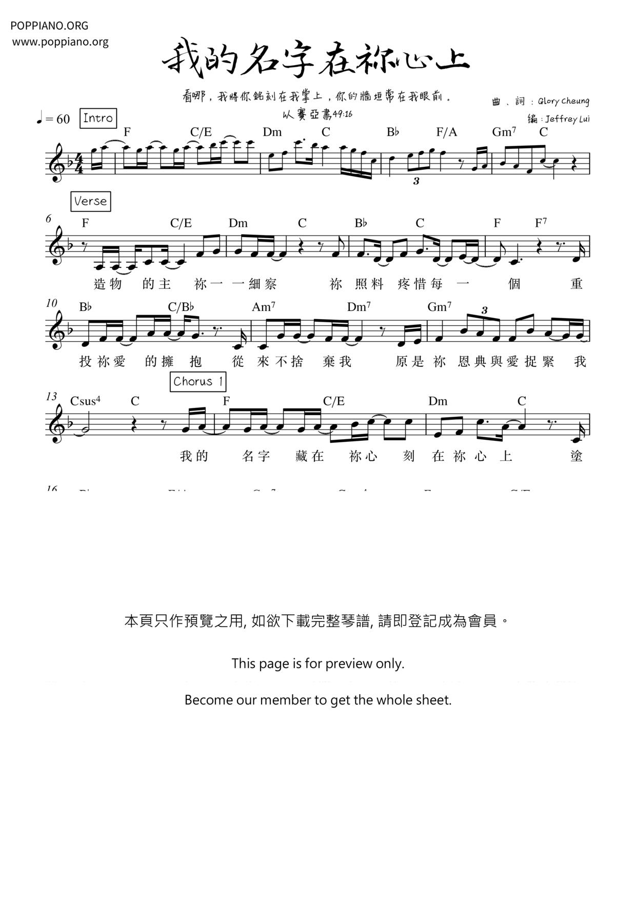 我的名字在祢心上琴譜
