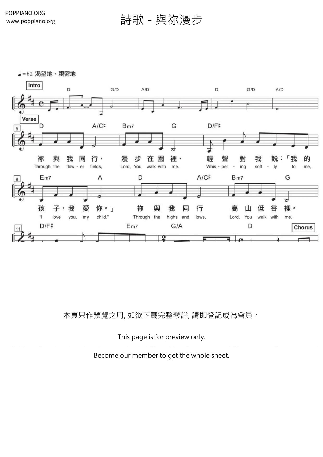 與祢漫步琴譜