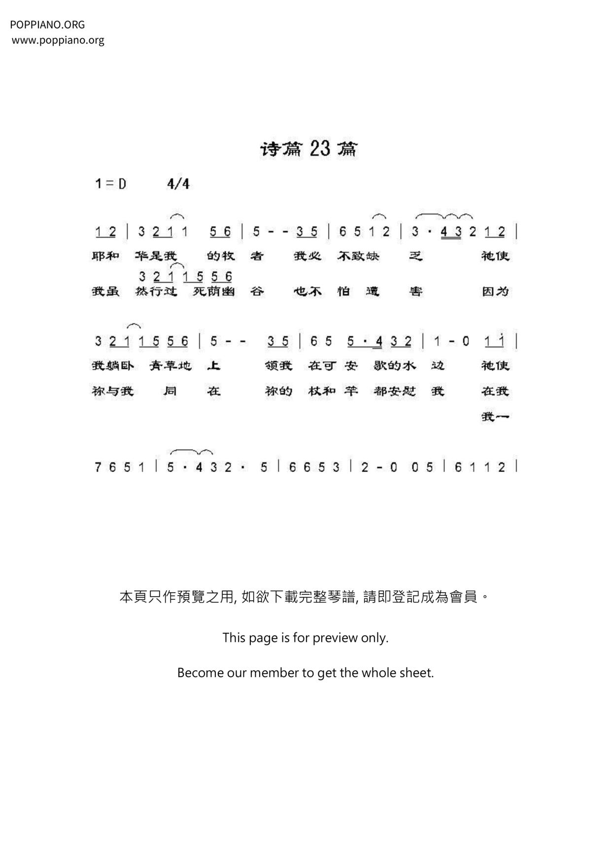 詩篇23篇 - 耶和華是我的牧者琴譜