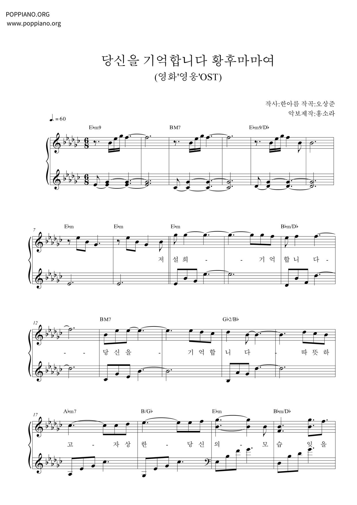 당신을 기억합니다 황후마마여琴譜