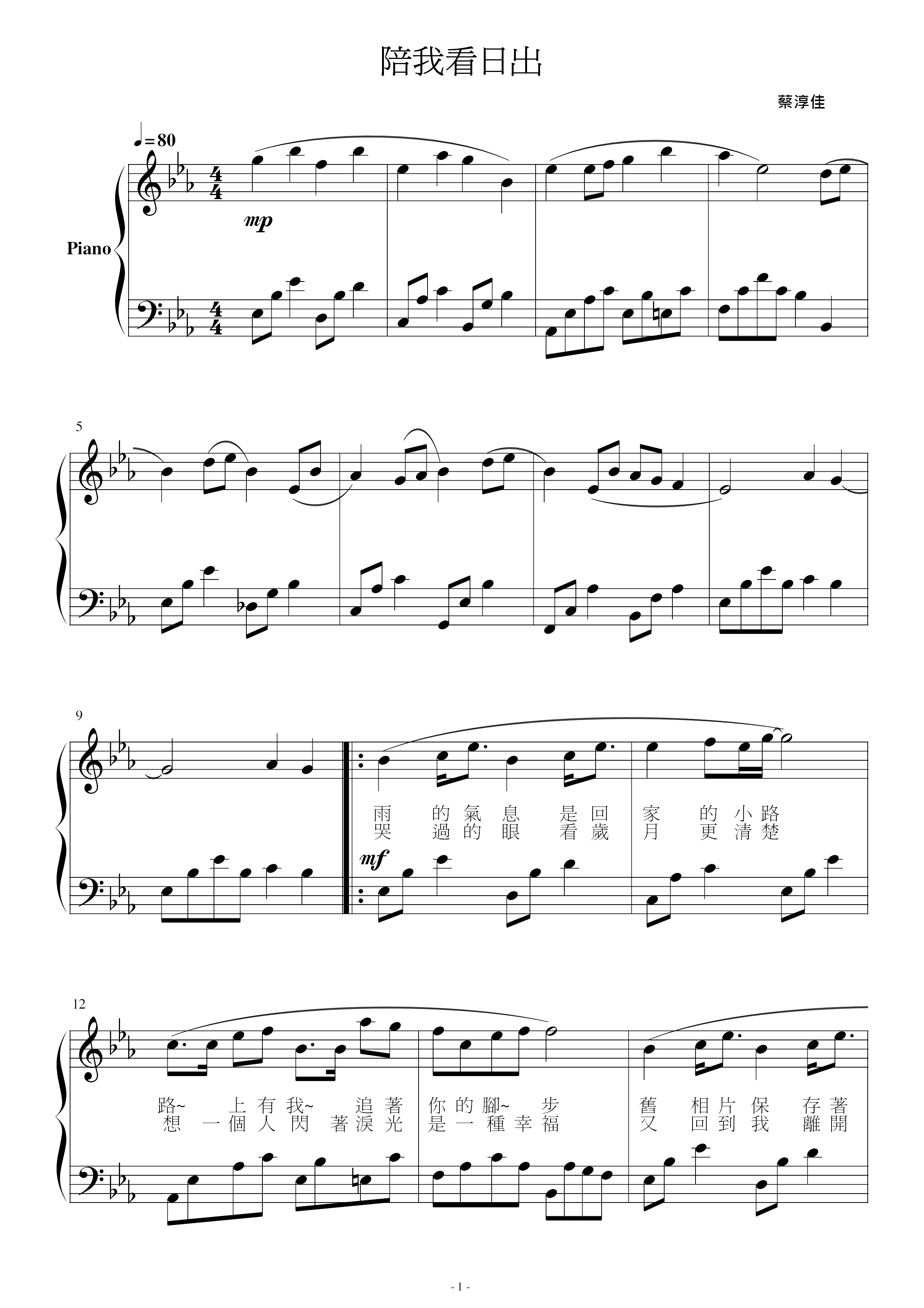 蔡淳佳 夏川里美 陪我看日出 泪光闪闪琴谱 五线谱pdf 涙そうそう楽譜 香港流行钢琴协会琴谱下载