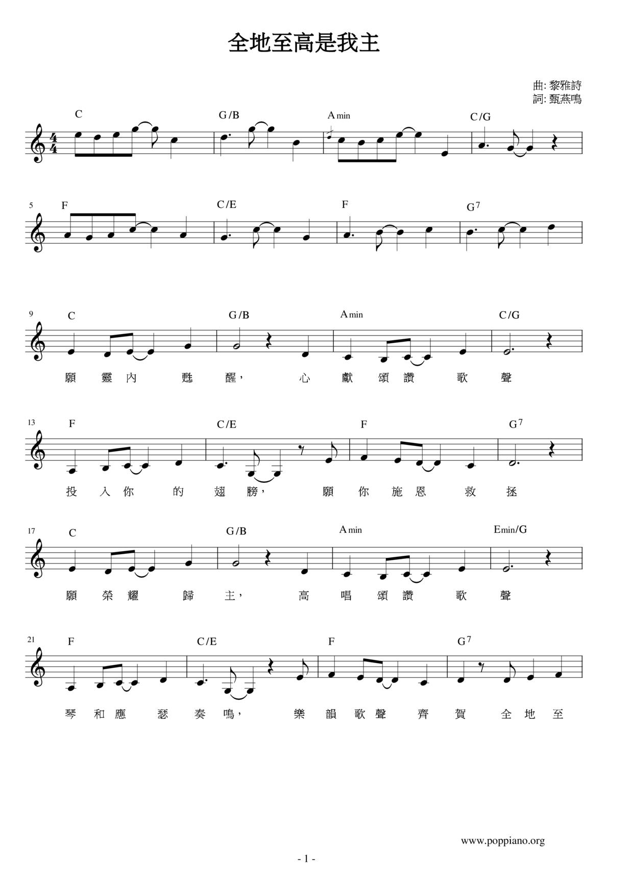 ☆ 全地至高是我主All Versions - Sheet Music / Piano Score Free PDF 