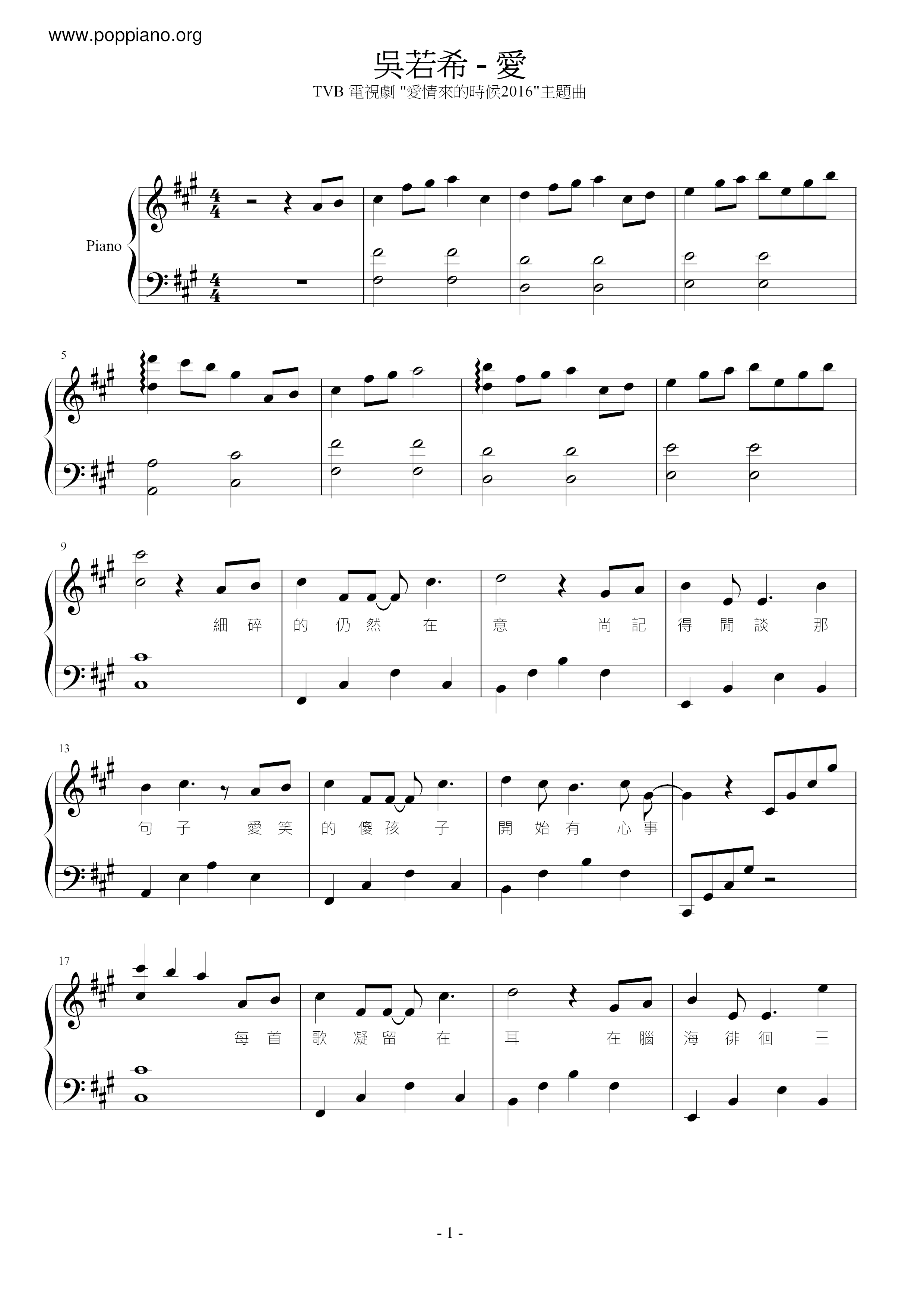 爱 爱情来的时候16主题曲 Sheet Music Piano Score Free Pdf Download Hk Pop Piano Academy