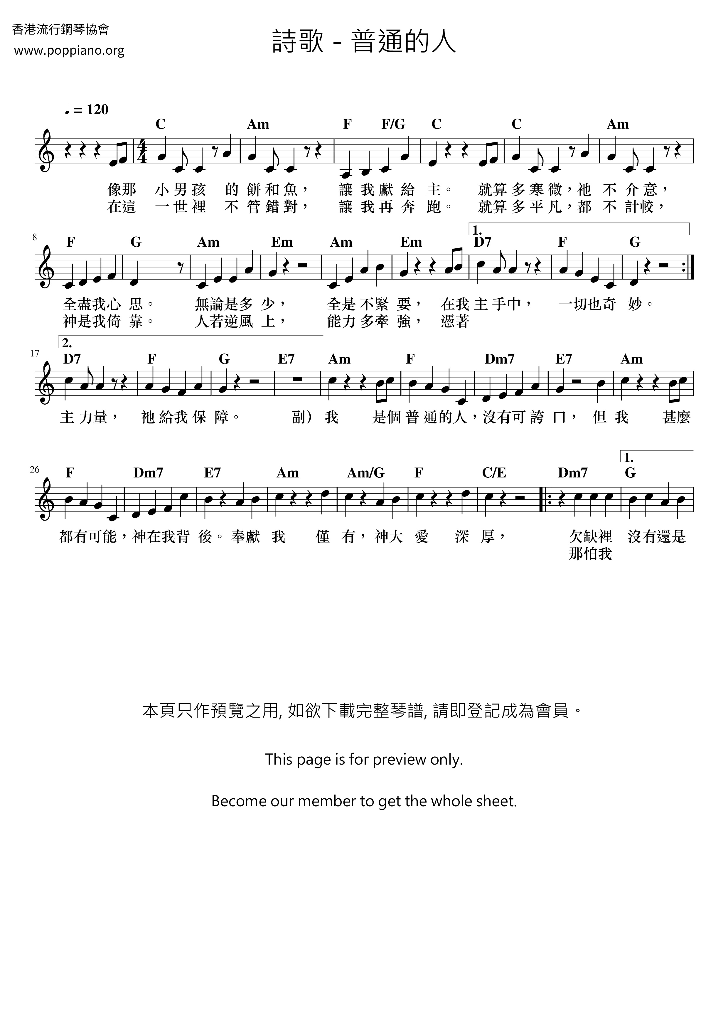 普通的人琴譜