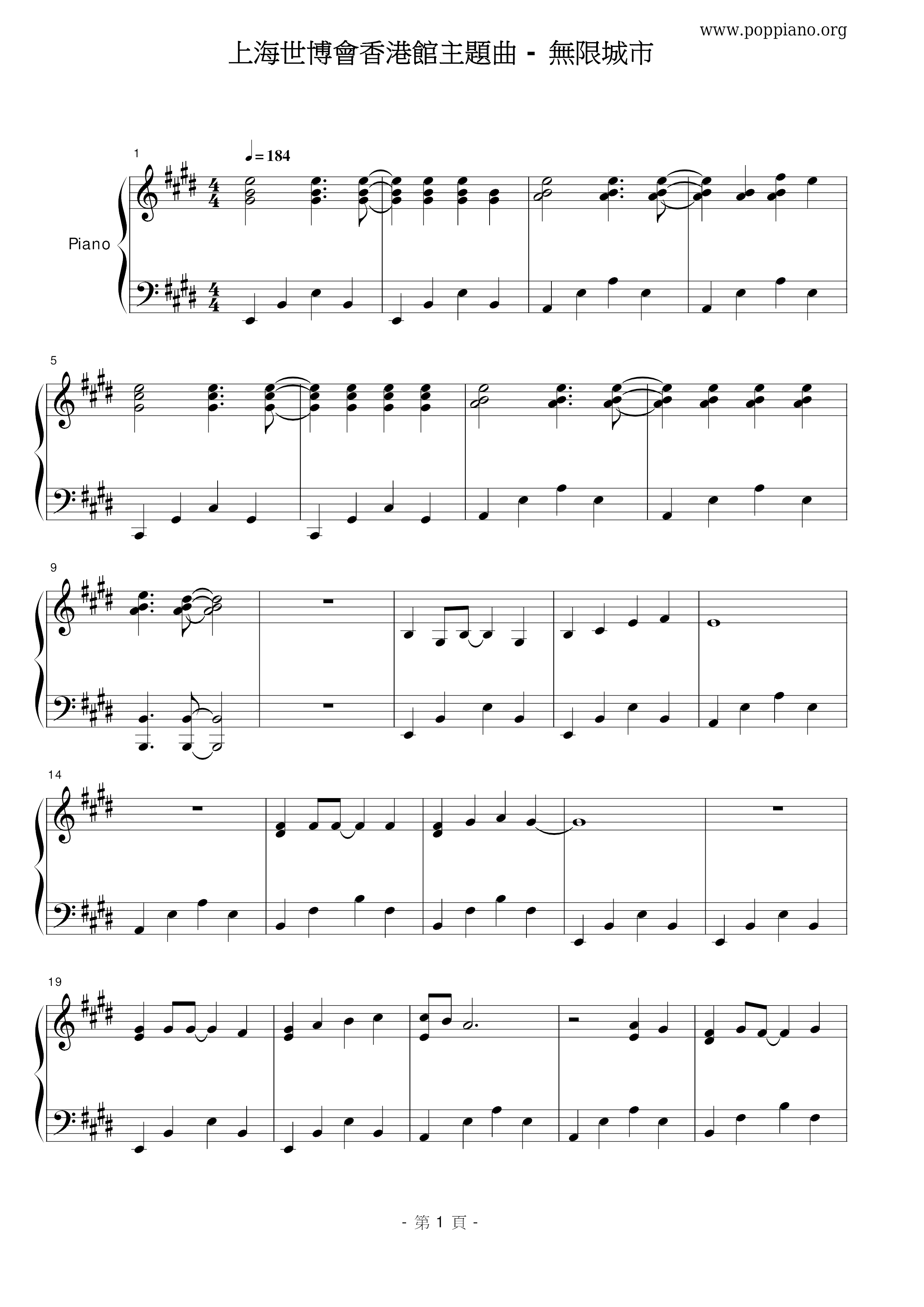 上海世博會香港館主題曲 - 無限城市琴譜
