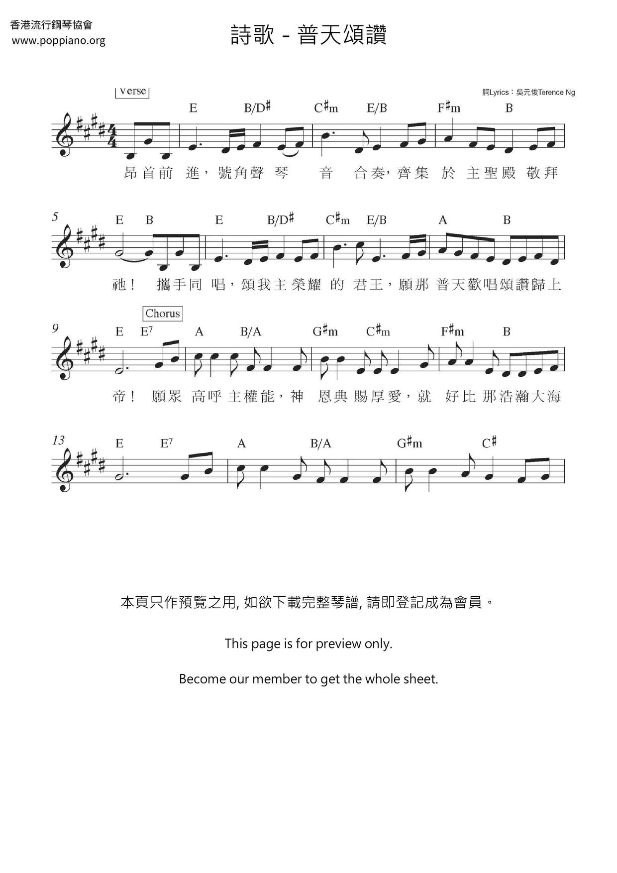 普天頌讚琴譜