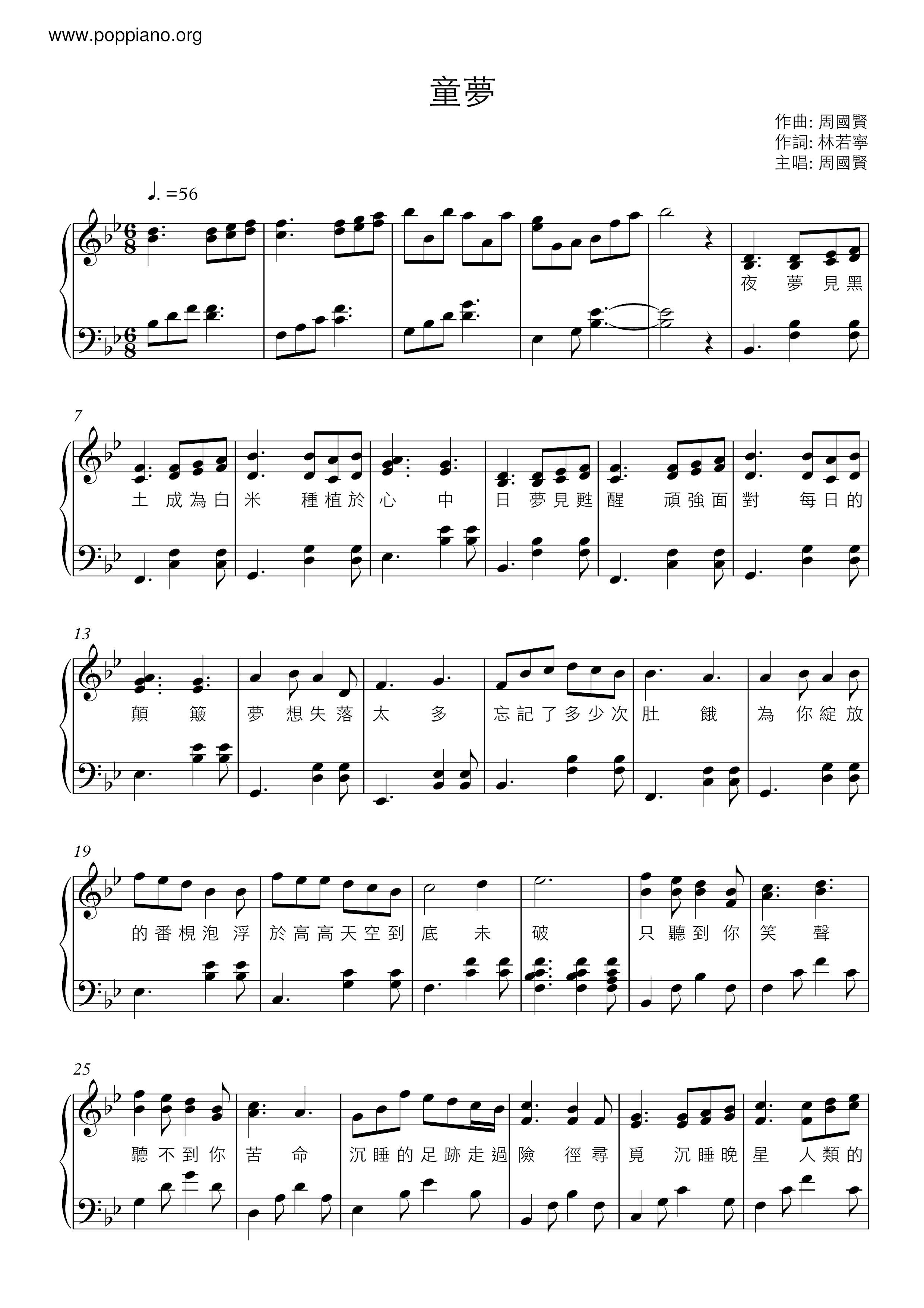 Sodagreen 苏打绿 Wo De Wei Lai Bu Shi Meng 我的未来不是梦 My Future Is Not A Dream Pinyin English Translation Music Choice 音乐选择