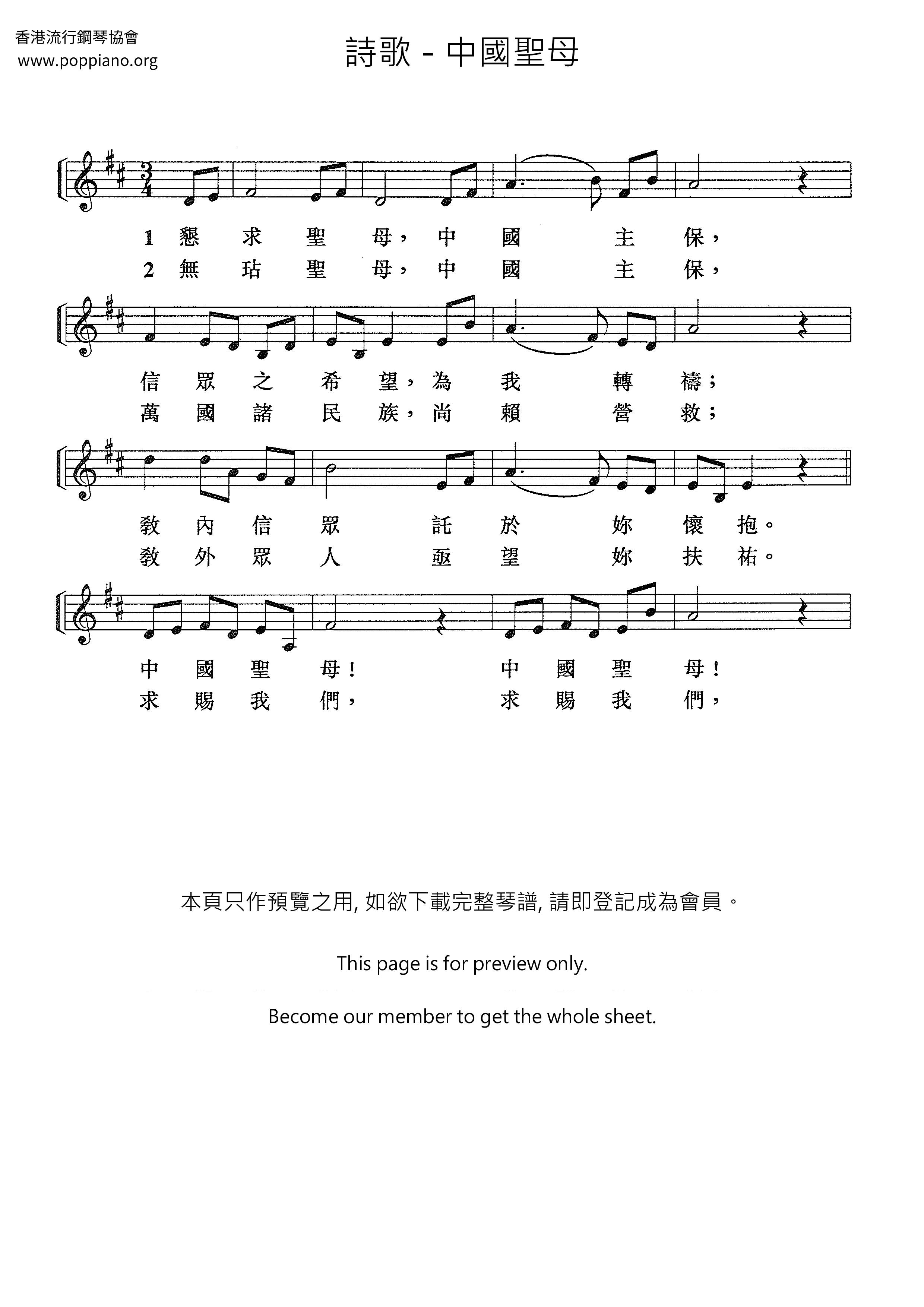 中國聖母琴譜
