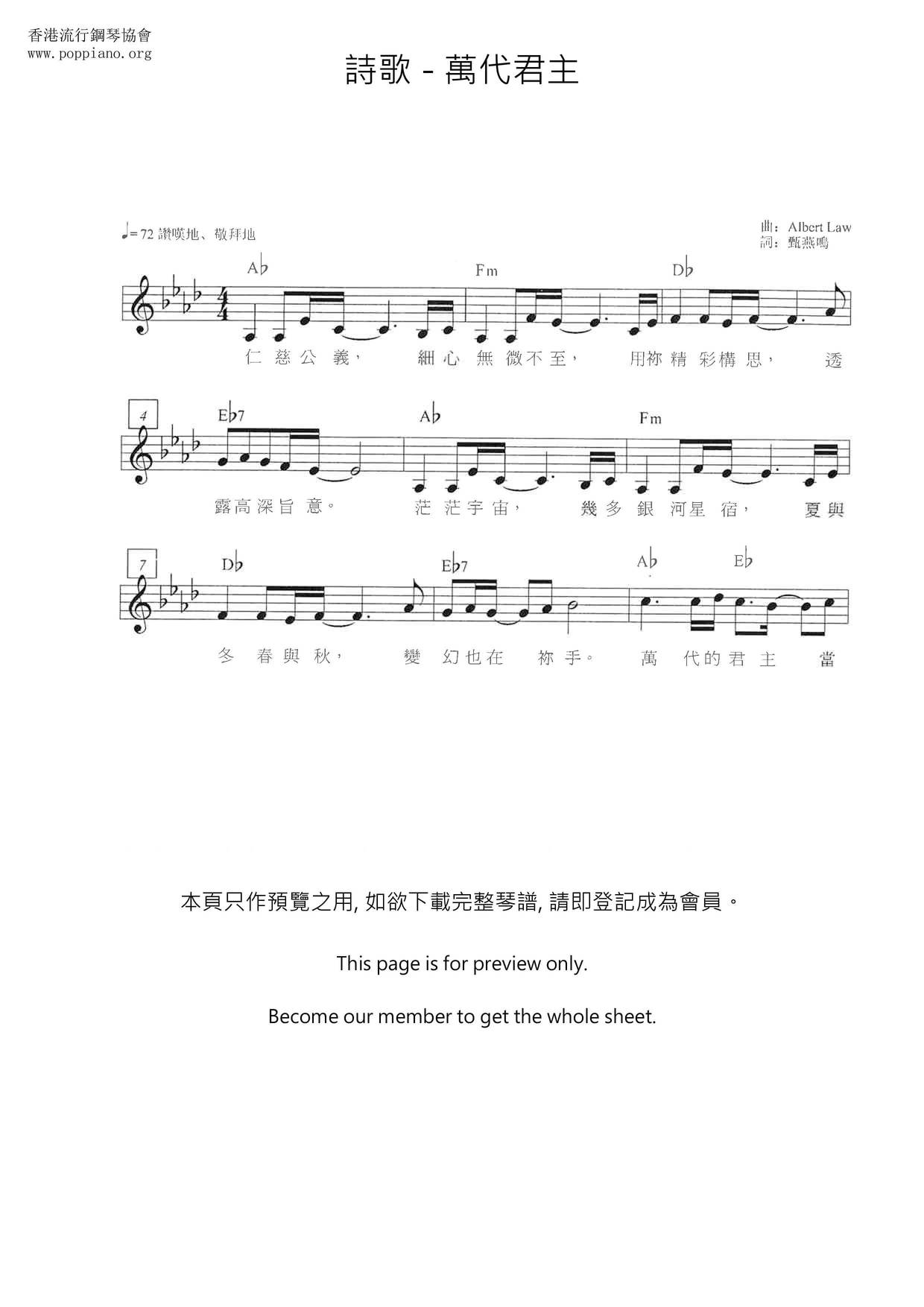 萬代君主琴譜