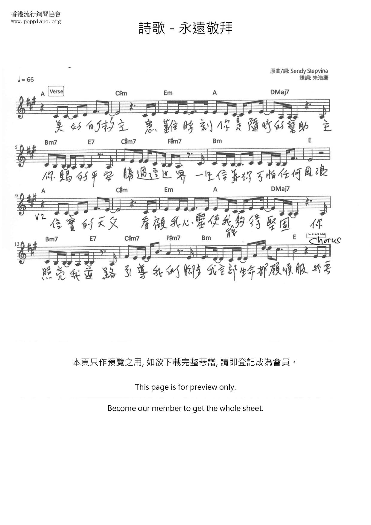 永遠敬拜琴譜
