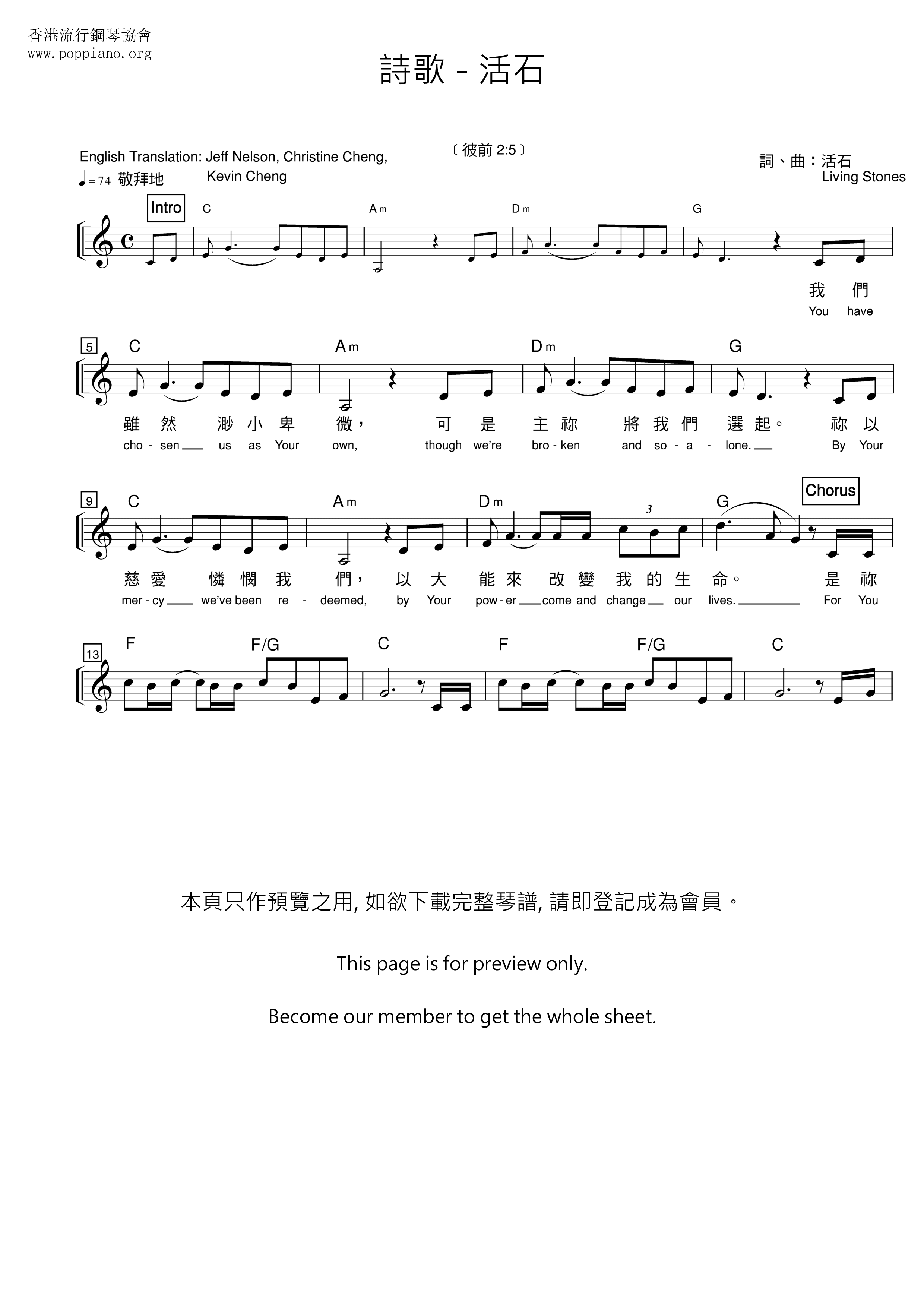 活石琴譜