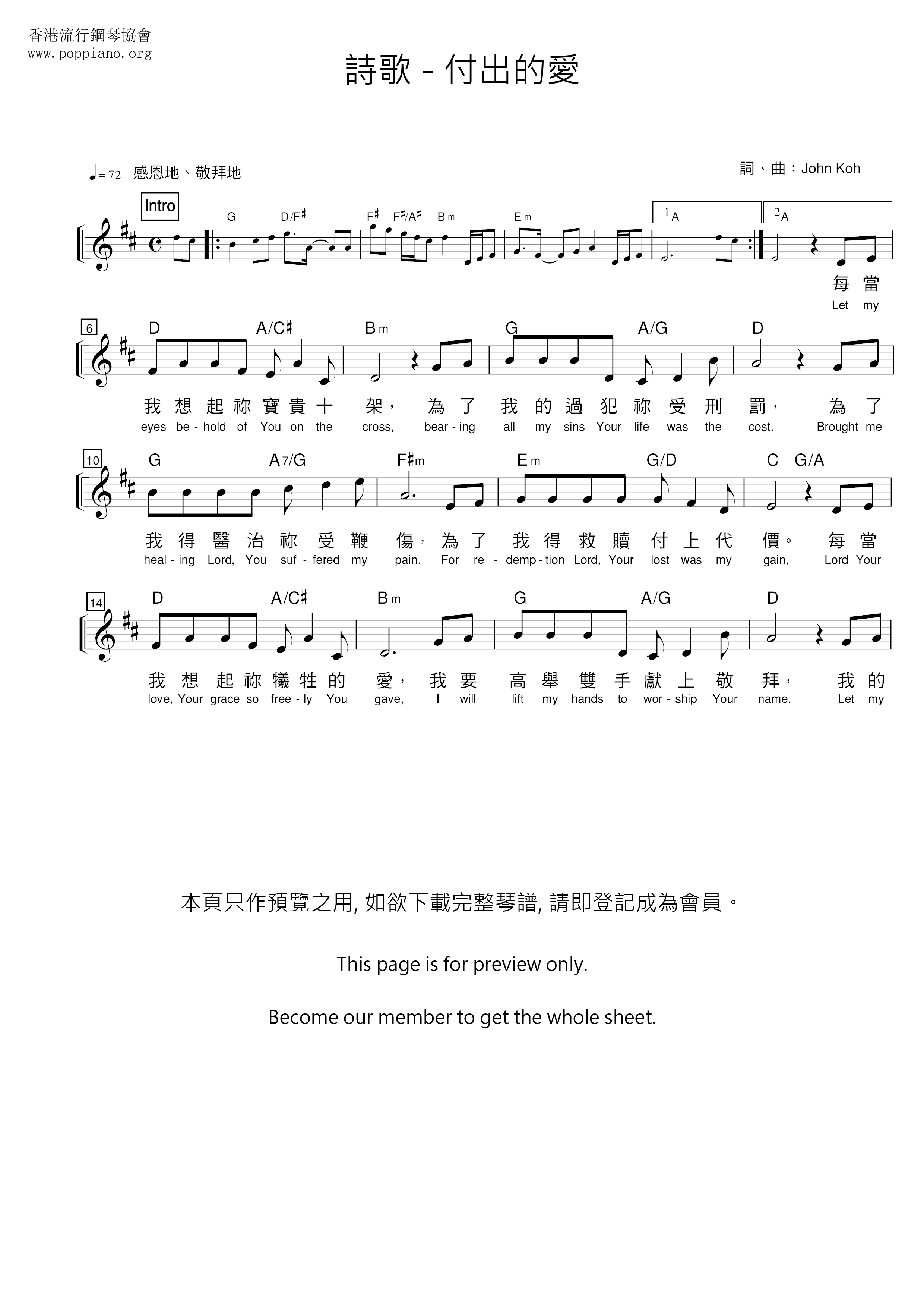 付出的愛琴譜