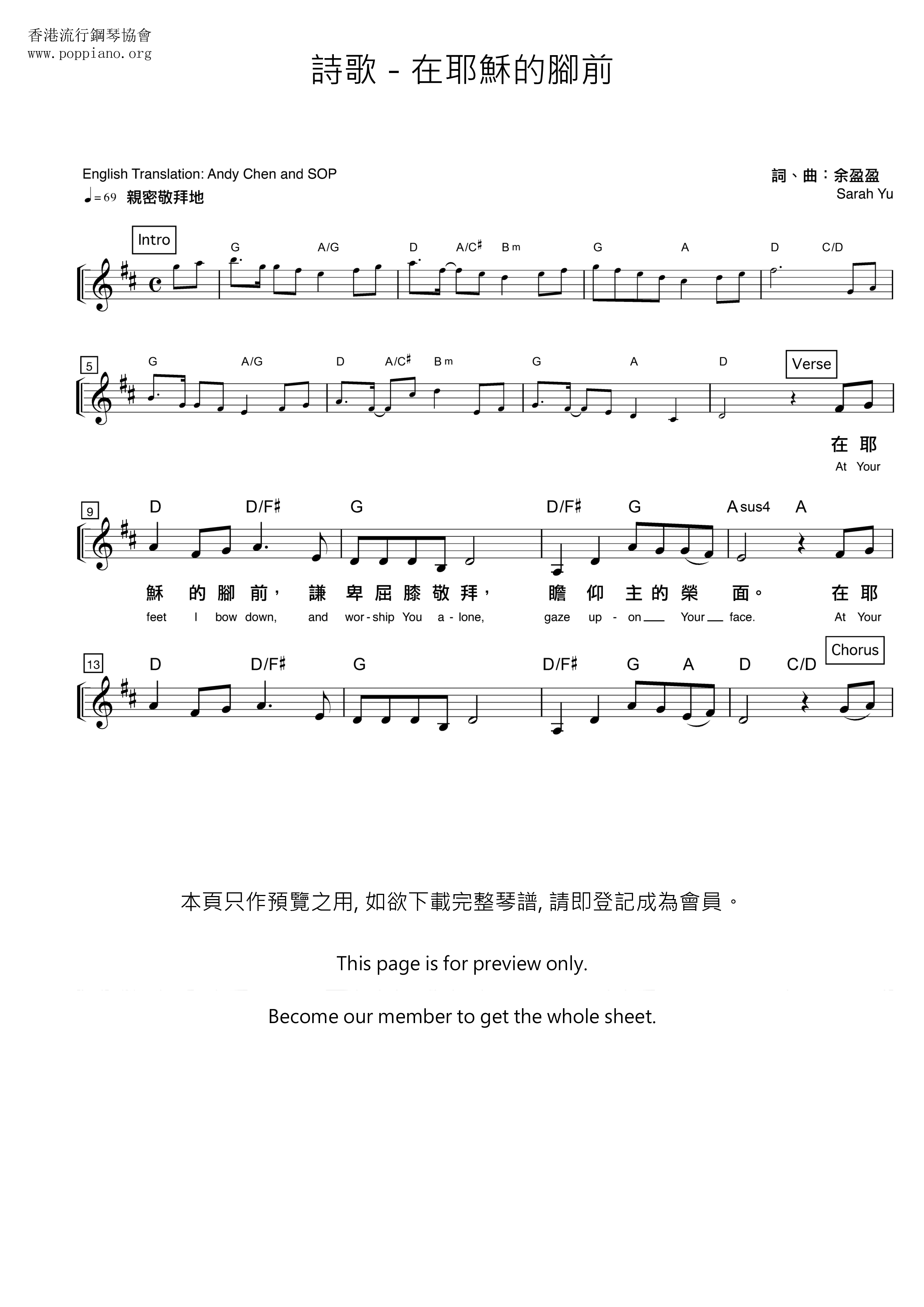在耶穌的腳前琴譜