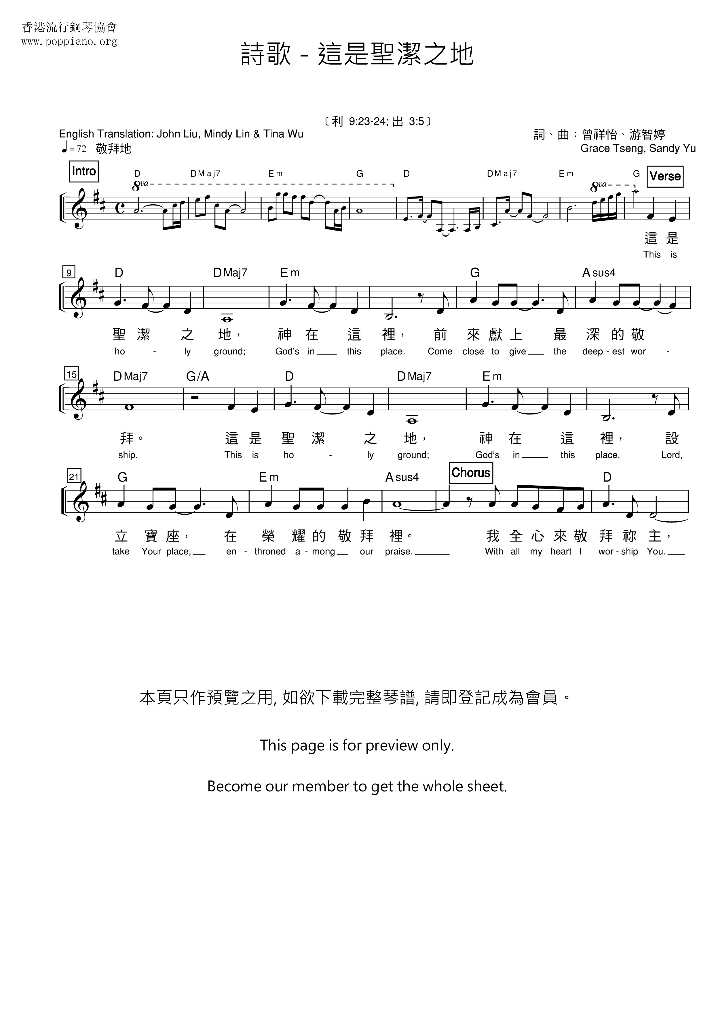 這是聖潔之地琴譜