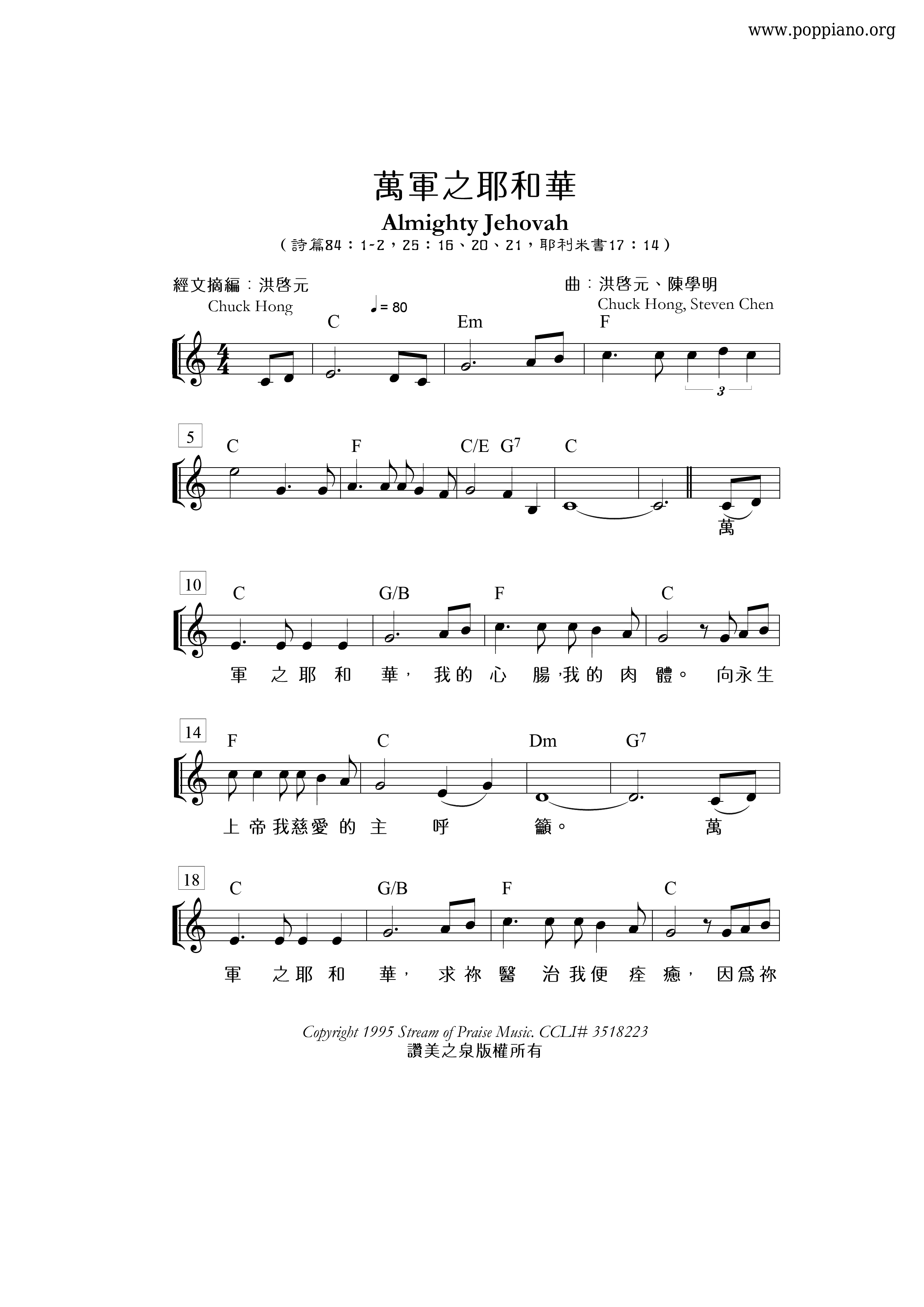 萬軍之耶和華琴譜
