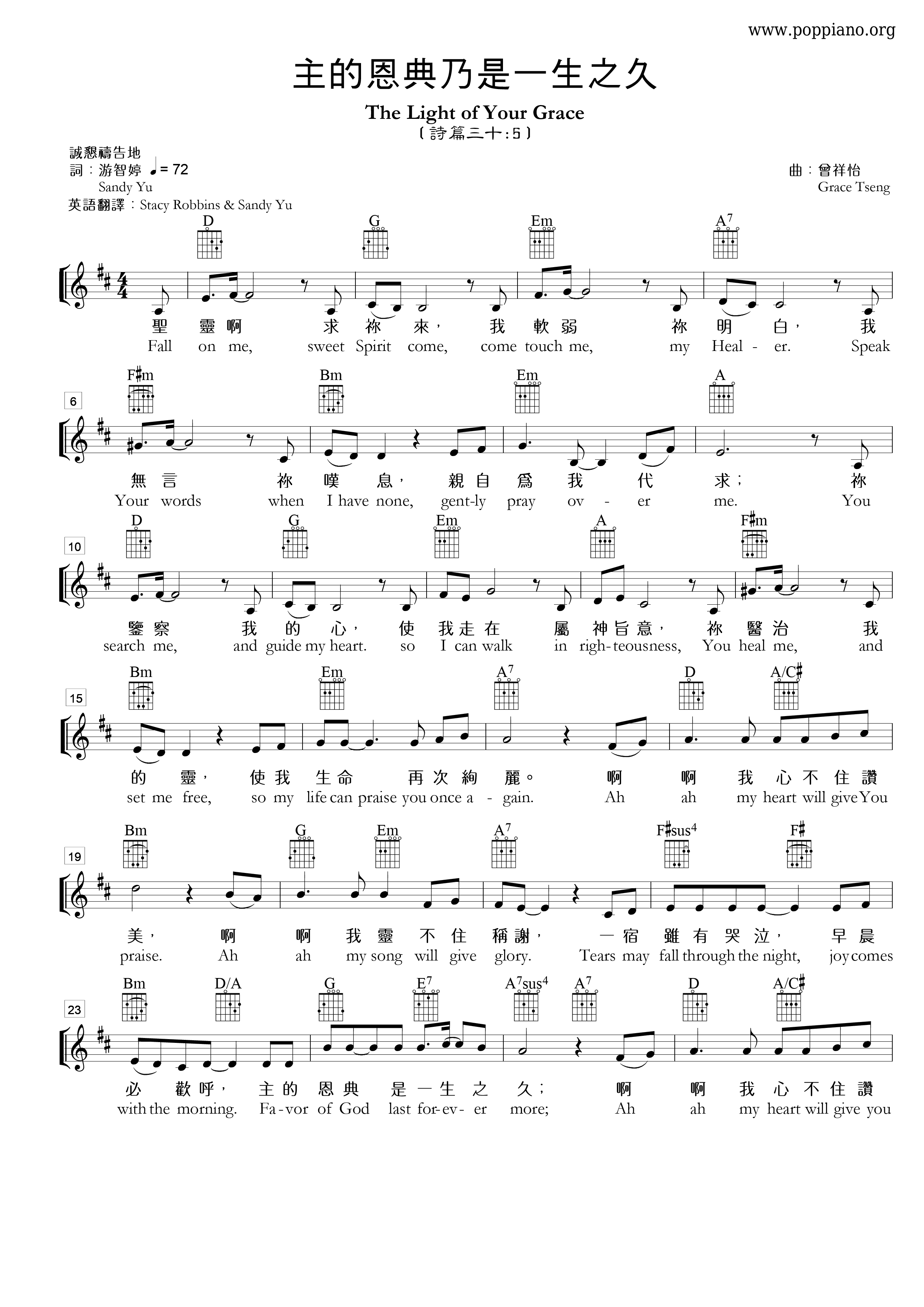 诗歌 主的恩典乃是一生之久琴谱 五线谱pdf 香港流行钢琴协会琴谱下载