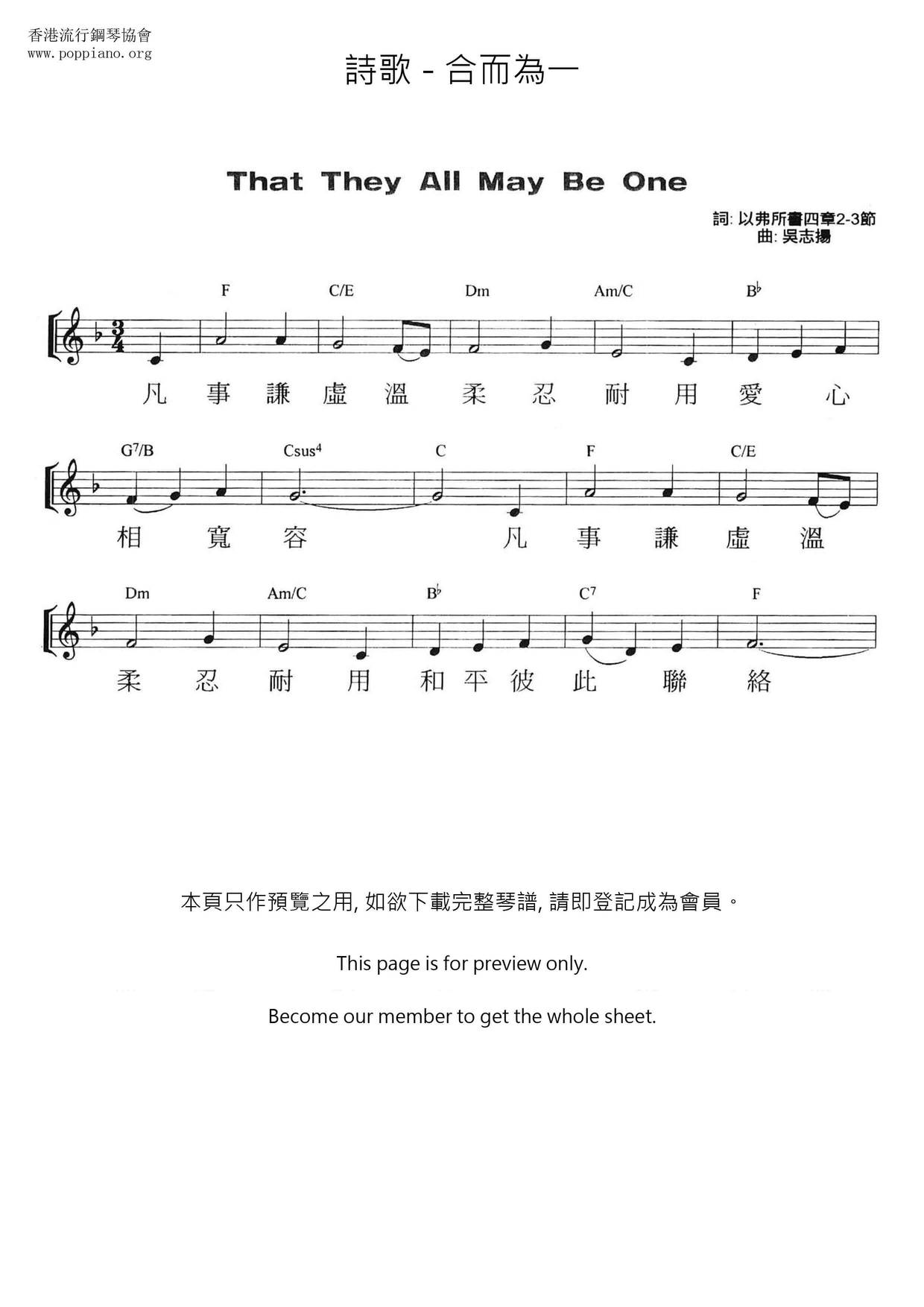 合而為一琴譜