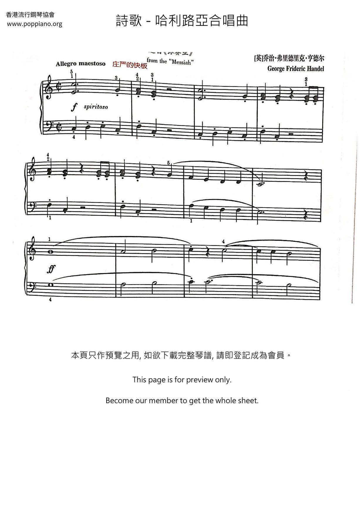 詩歌 哈利路亞合唱曲 ピアノ譜pdf 香港ポップピアノ協会 無料pdf楽譜ダウンロード Gakufu 詩歌 哈利路亞合唱曲 ピアノ譜pdf 香港ポップピアノ協会 無料pdf楽譜ダウンロード Gakufu