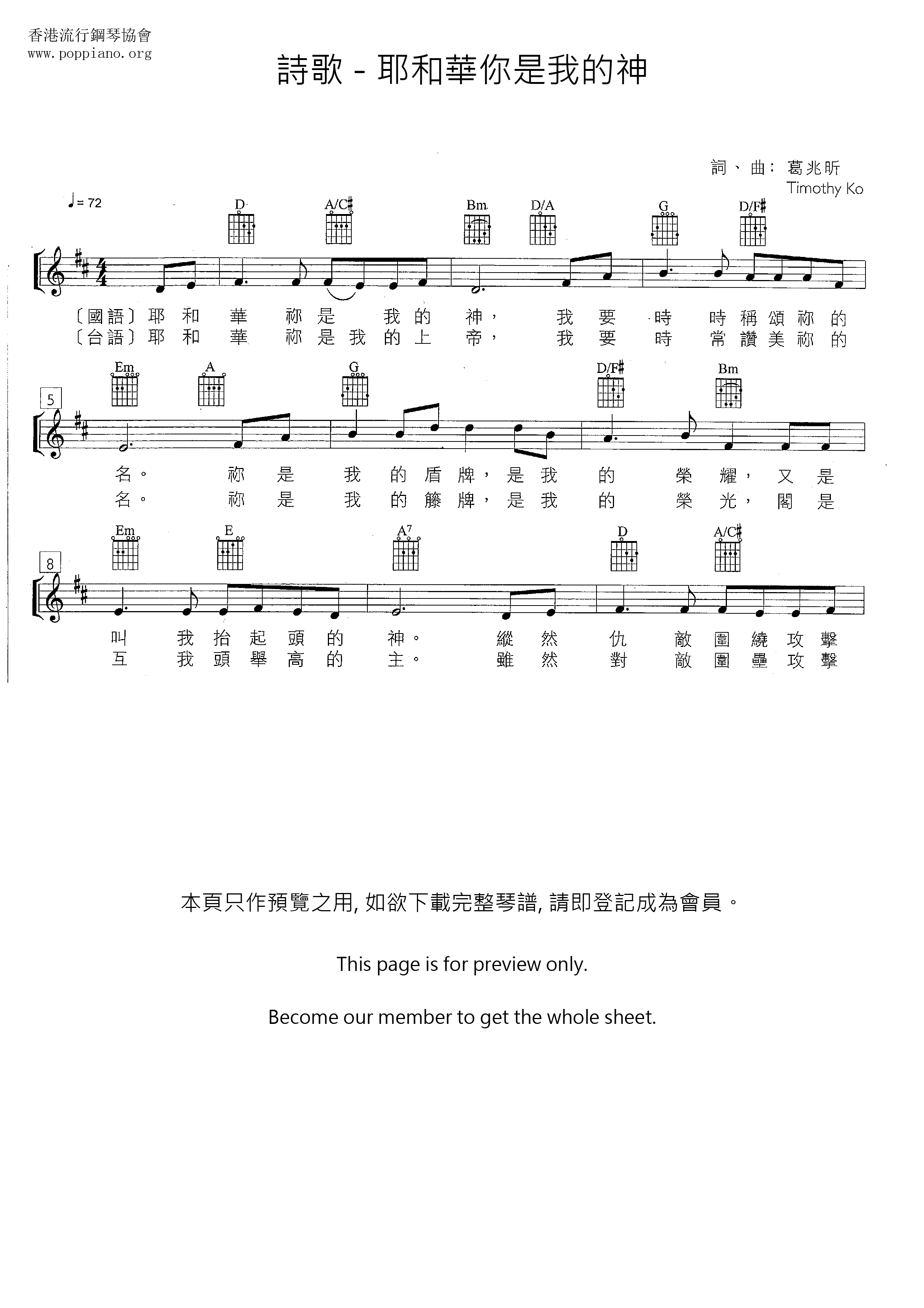 诗歌 耶和华你是我的神琴谱 五线谱pdf 香港流行钢琴协会琴谱下载 诗歌 耶和华你是我的神琴谱 五线谱pdf 香港流行钢琴协会琴谱下载