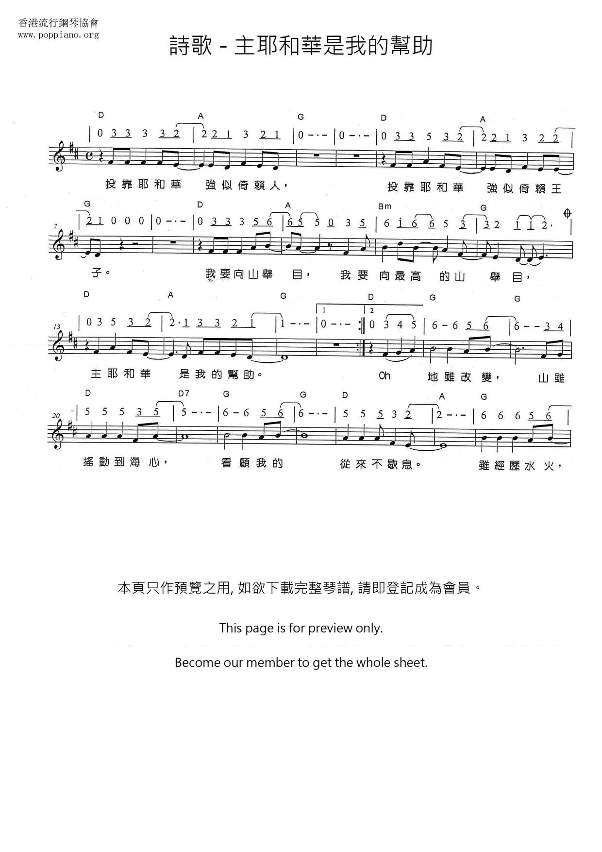 主耶和華是我的幫助琴譜