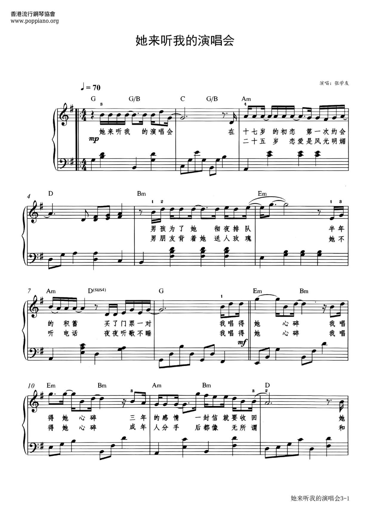 ☆ジャッキー・チュン - 她來聽我的演唱會 ピアノ譜pdf (ジャッキー