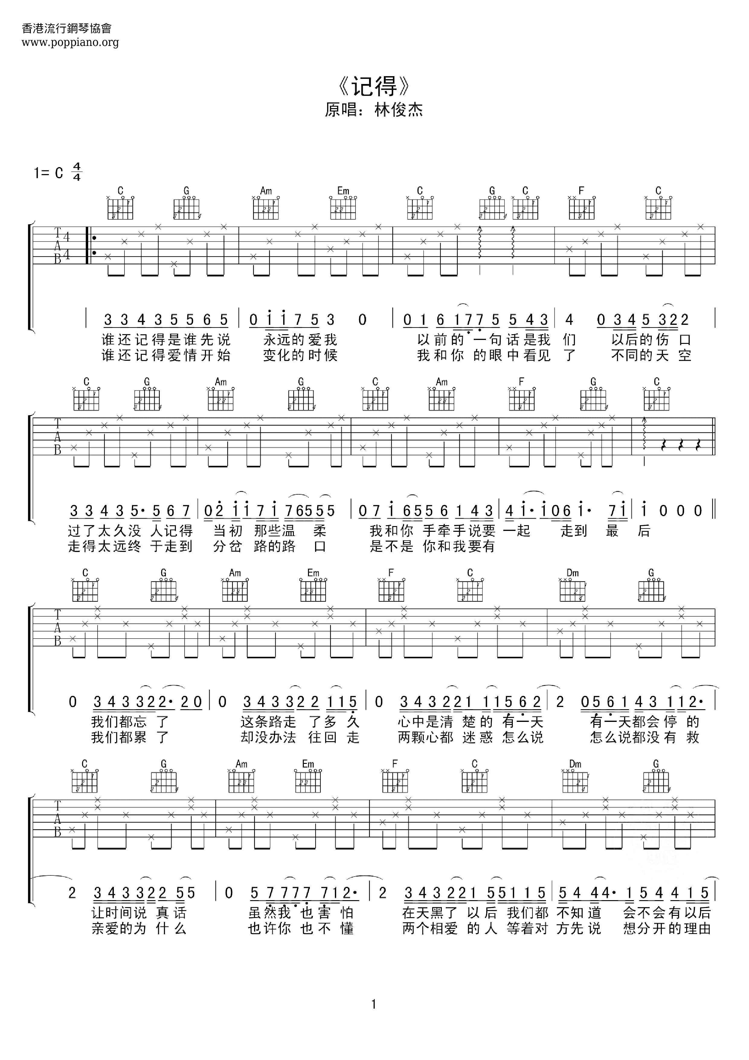 林俊傑 張惠妹 不懂 記得結他譜pdf 香港流行鋼琴協會琴譜下載