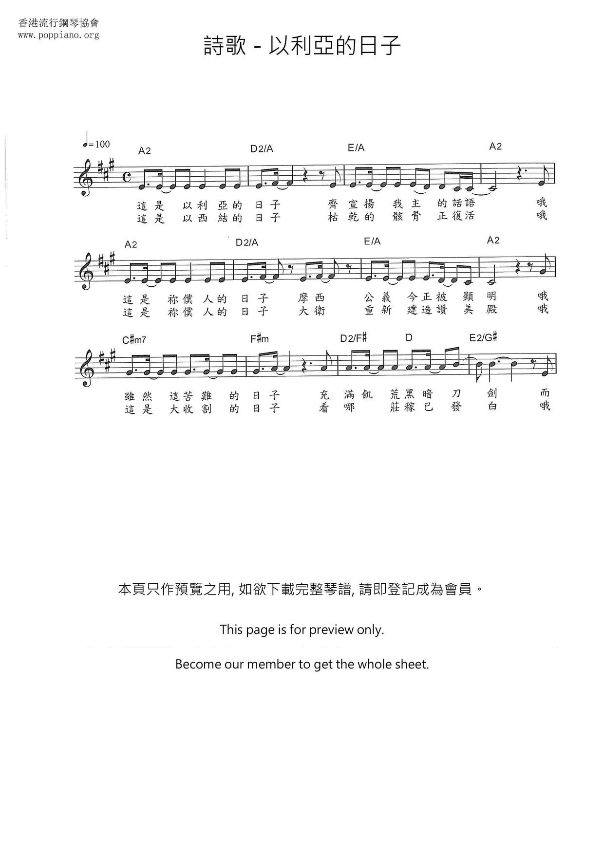 以利亞的日子琴譜