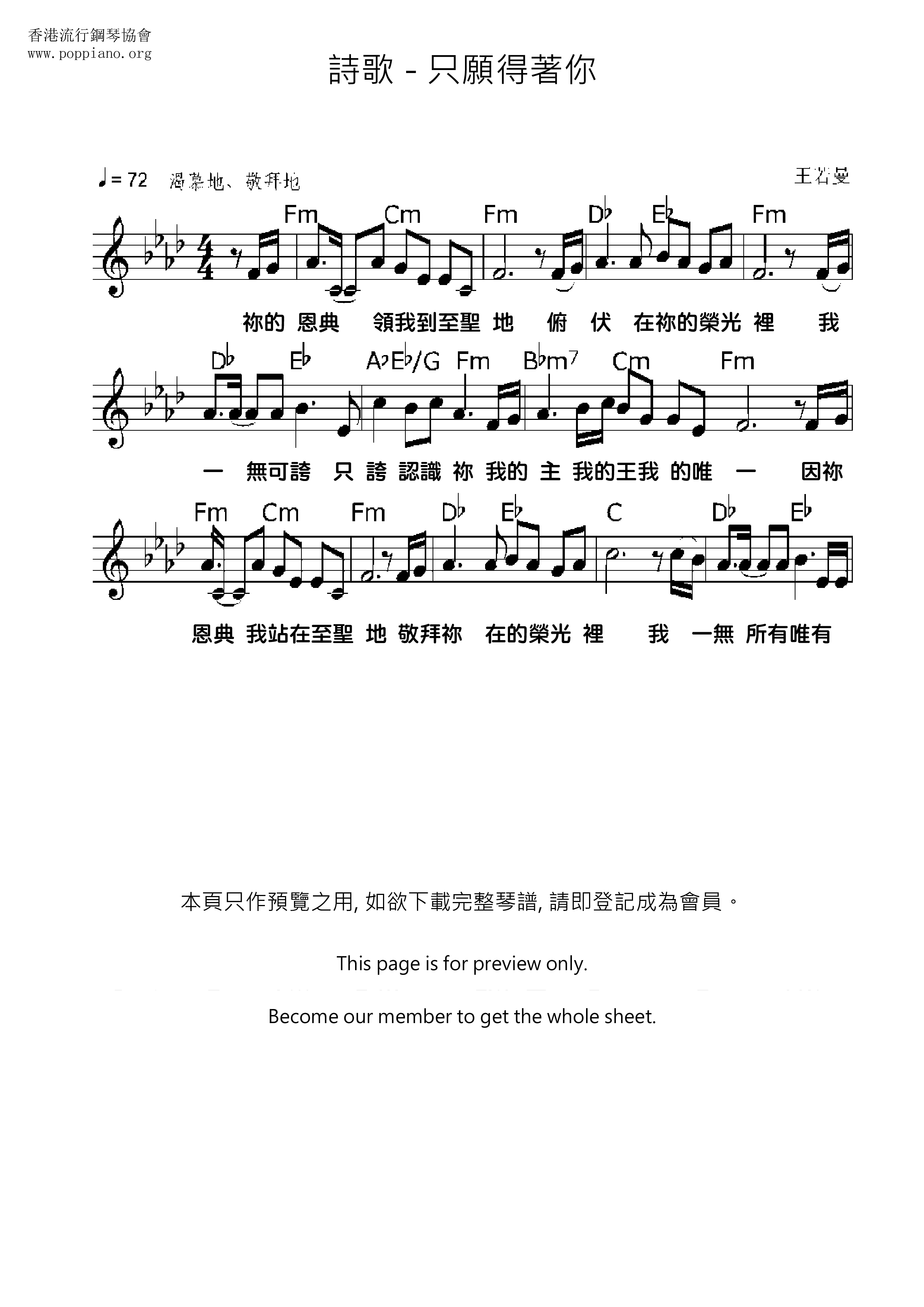诗歌 只愿得着你(琴谱)